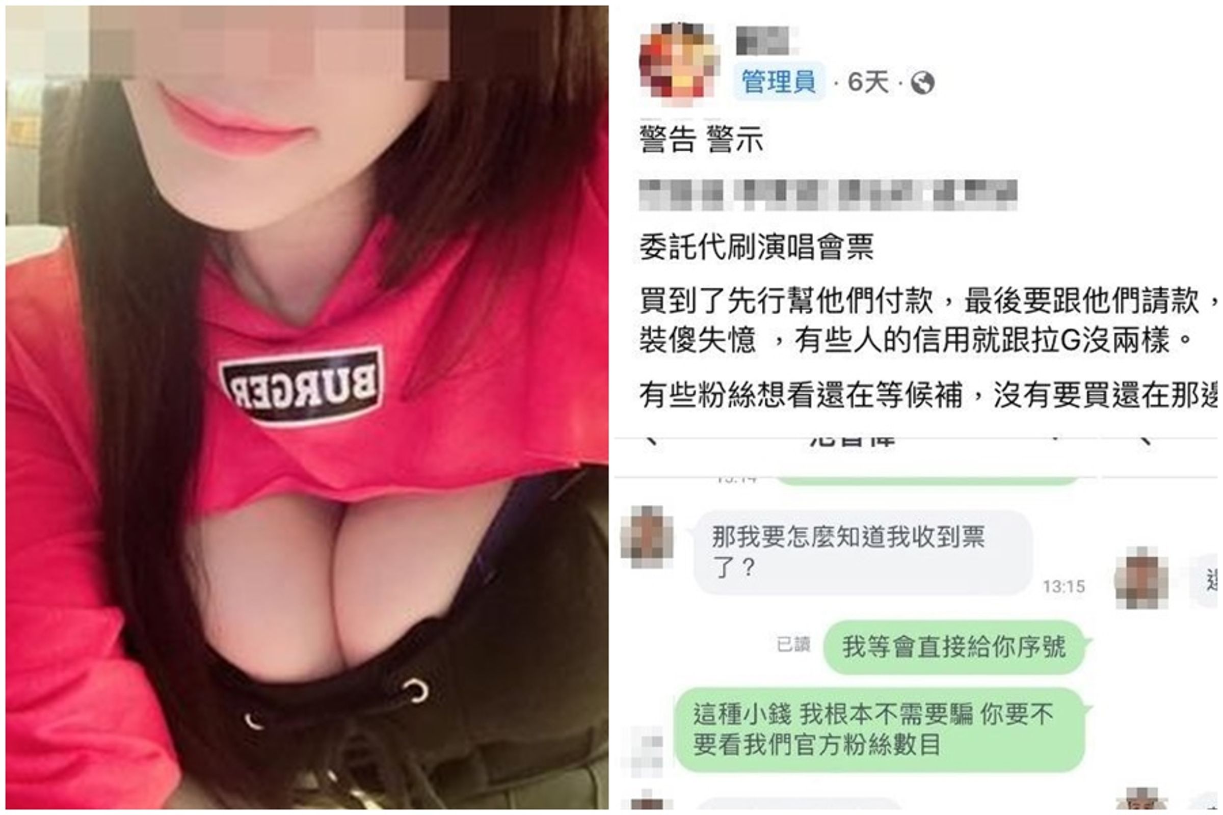 黃牛夫妻檔在臉書社團擁有5萬粉絲,還曾在社團公審還未付款的網友。(翻攝自當事者臉書)