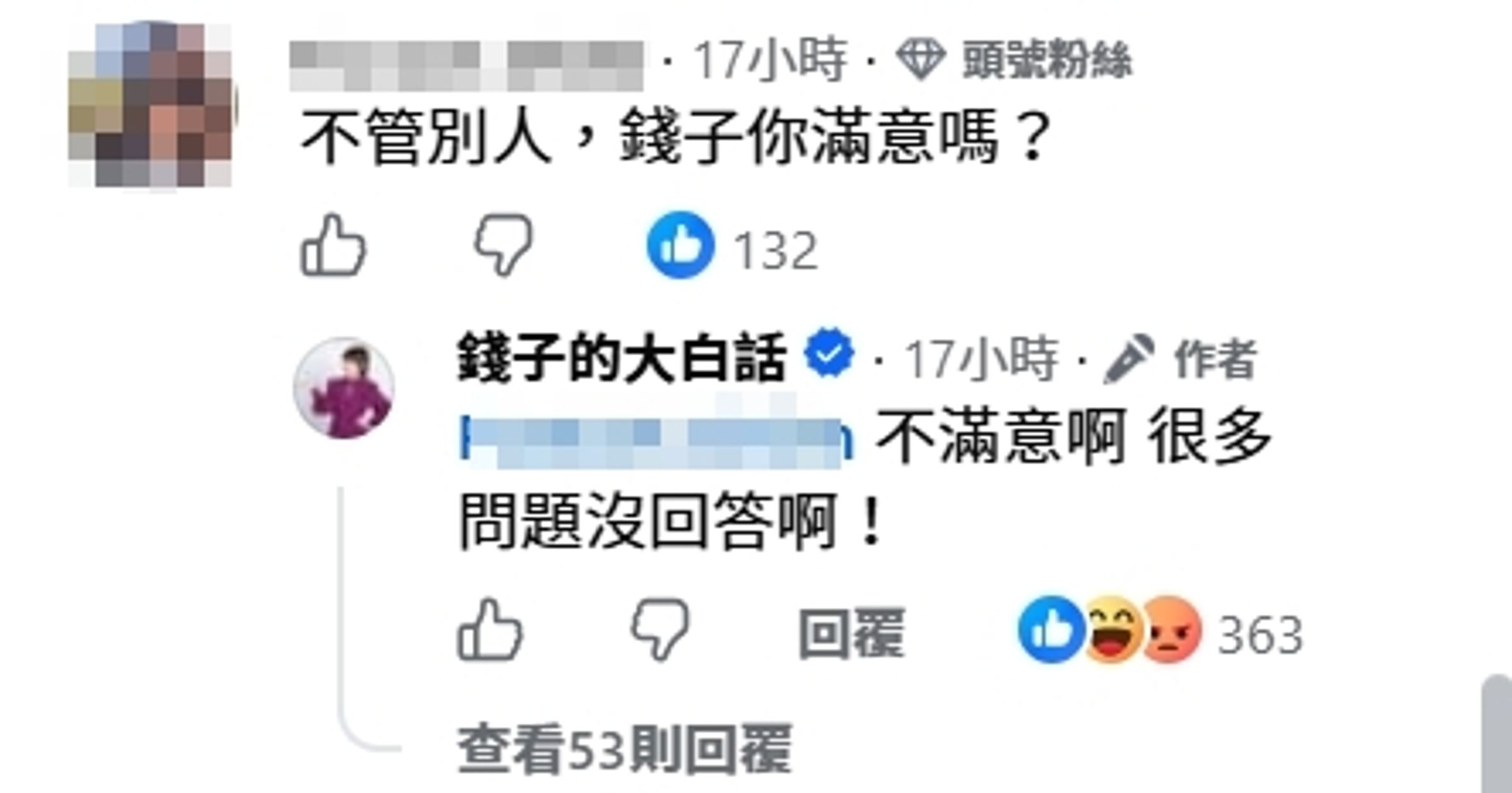 錢怡君事後表示不滿意沈伯洋的回答「很多問題沒回答」。(翻攝自錢子的大白話)