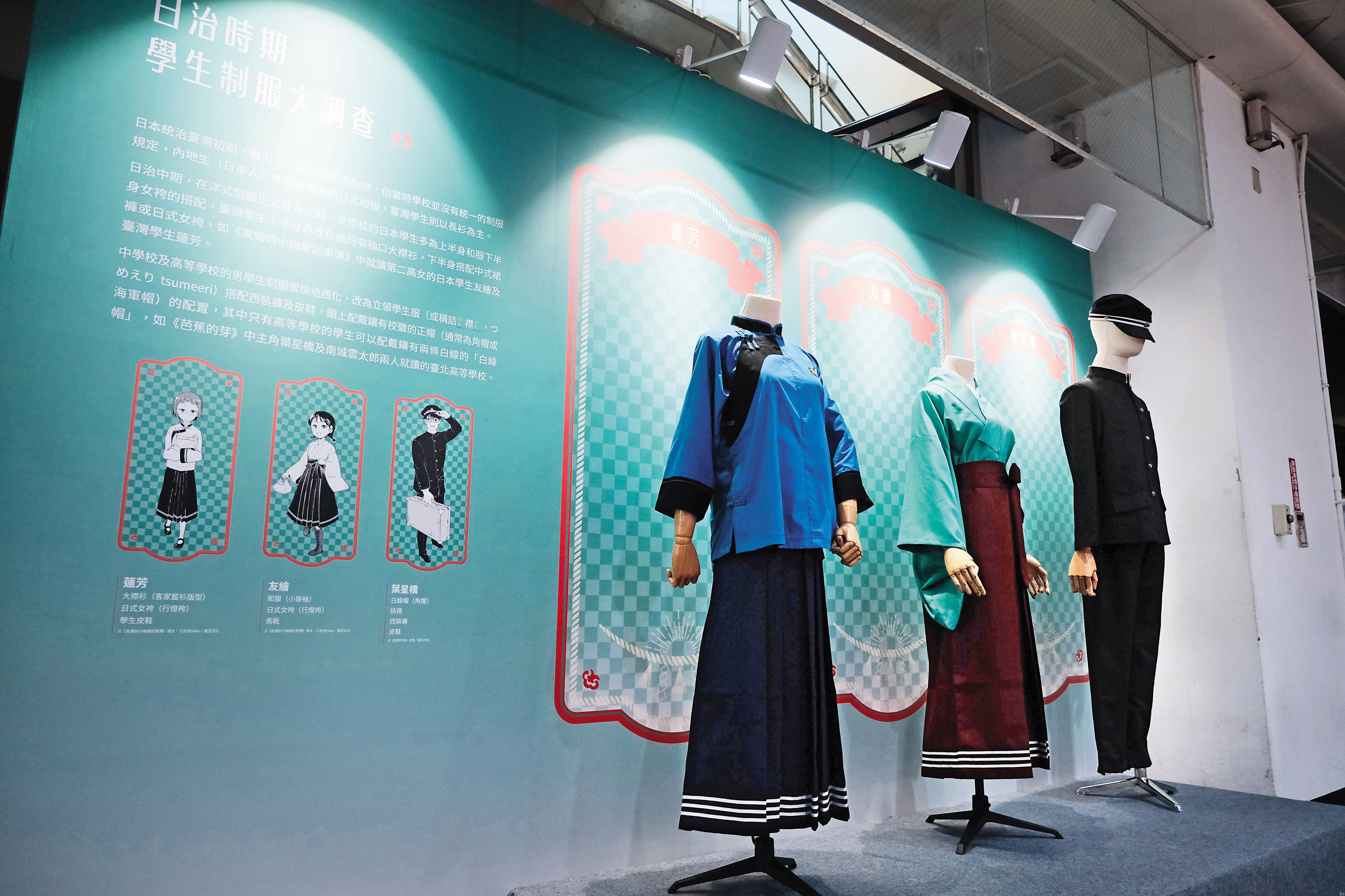 台北漫畫城市特展特別重現《友繪的小梅屋記事簿》中的女高校生服飾。(台北市文化局提供)