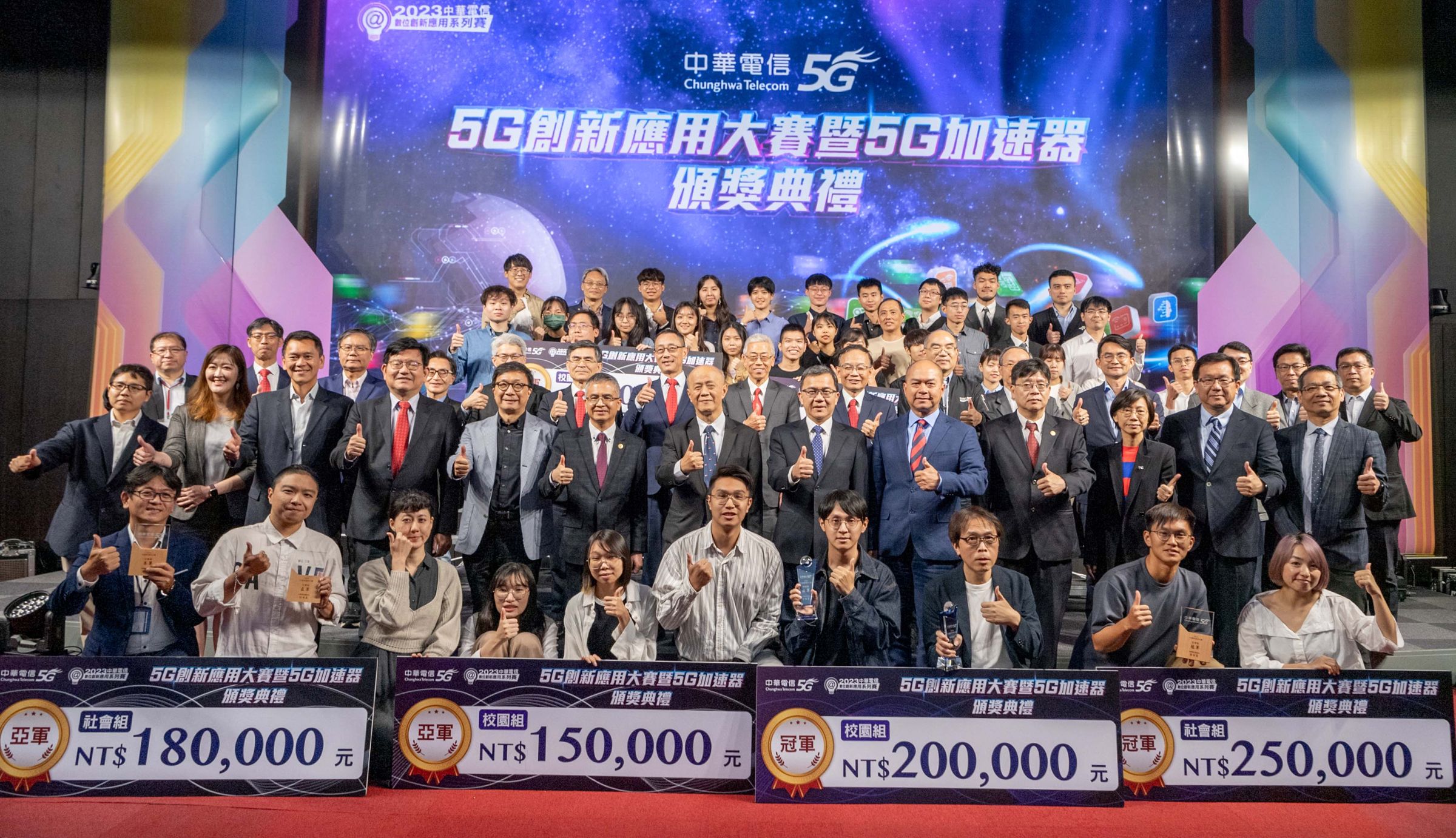 5G創新應用大賽得獎團隊大合影。本屆團隊在新創方面無論是核心技術、營運模式都有一定的成熟度,也具商業價值。