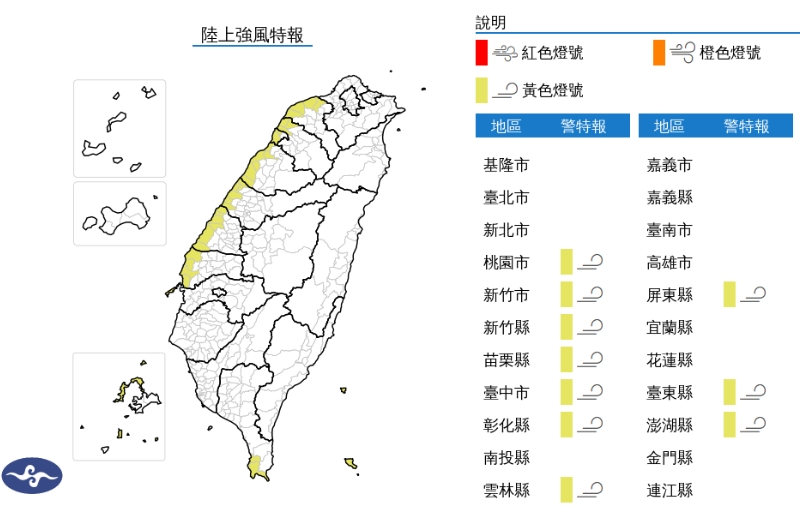 中央氣象署發布陸上強風特報。(翻攝自中央氣象署官網)