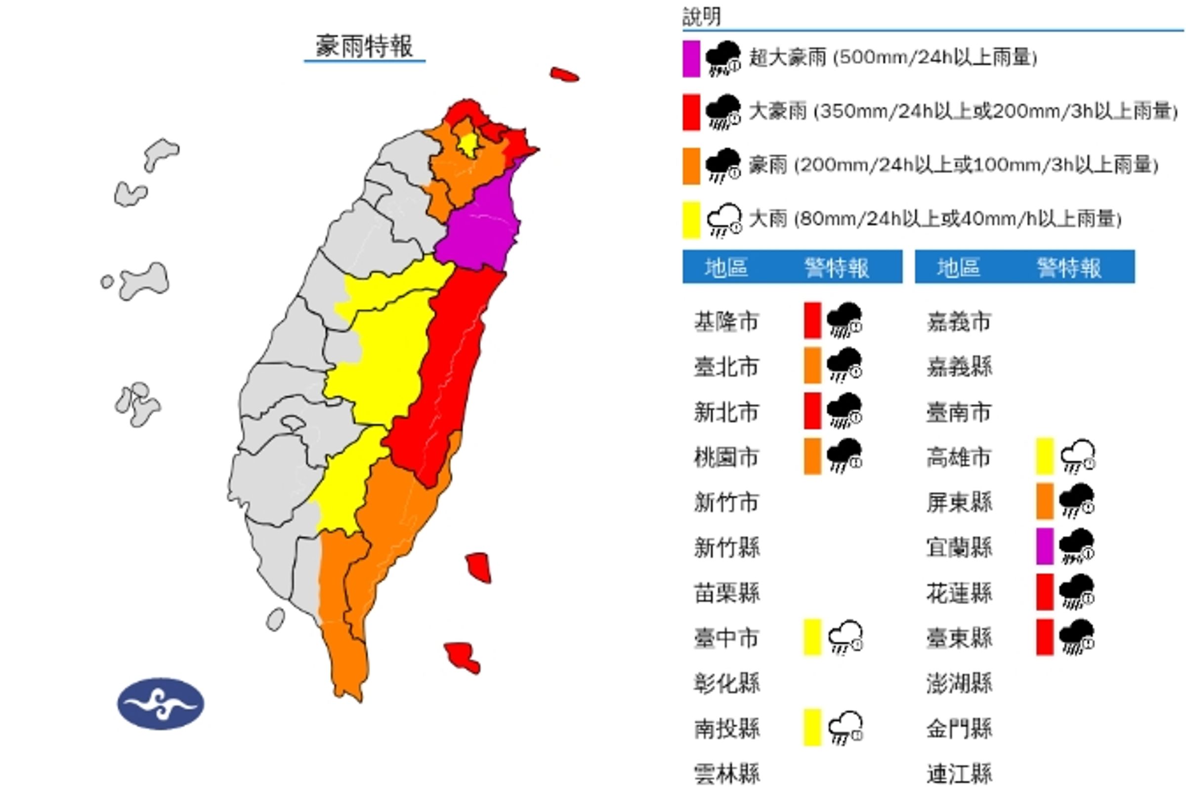 中央氣象署發布豪雨特報。（翻攝自中央氣象署官網）