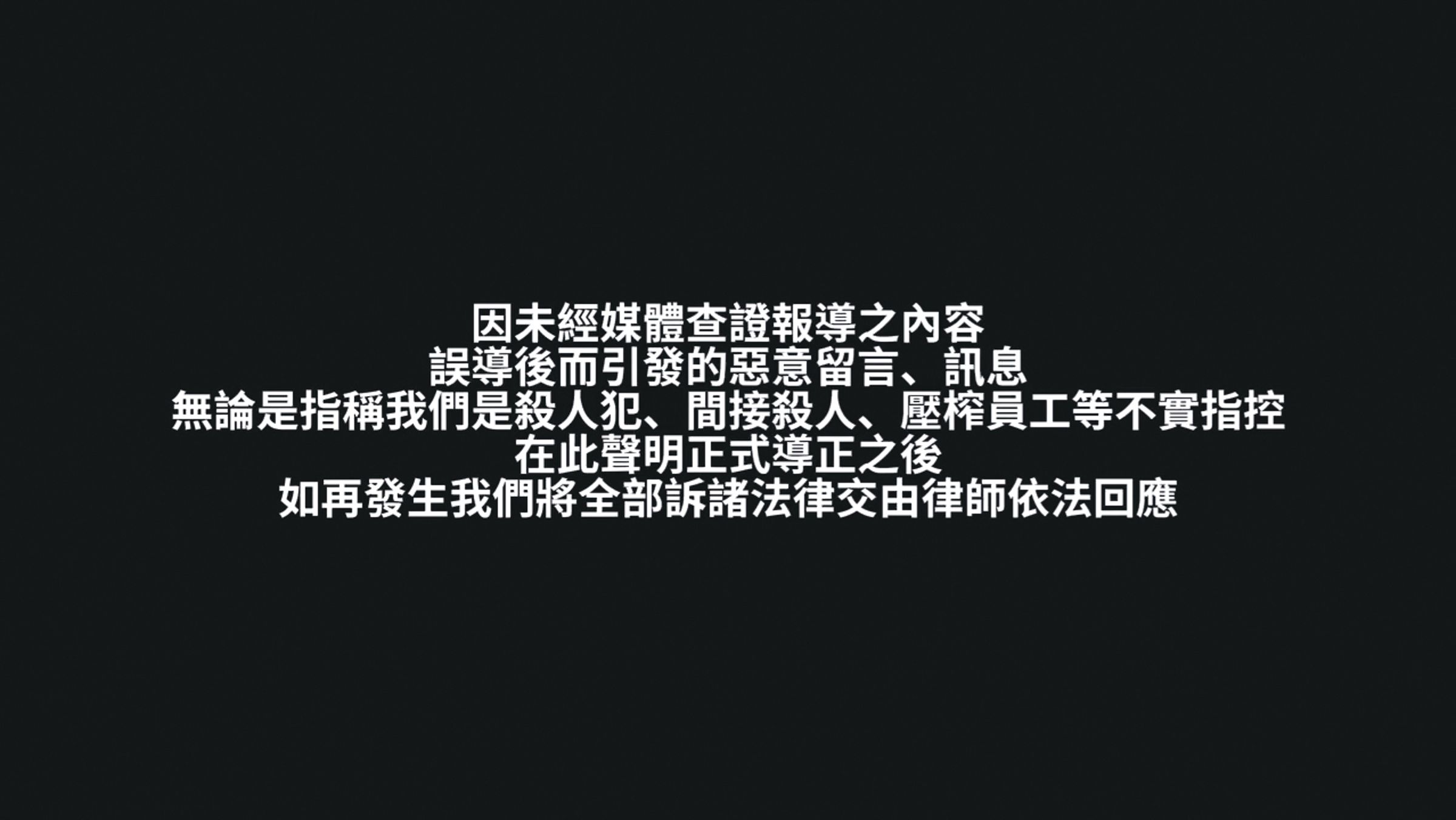 莫莉po文稱間接殺人、壓榨員工皆是不實指控。 (翻攝自莫莉IG)
