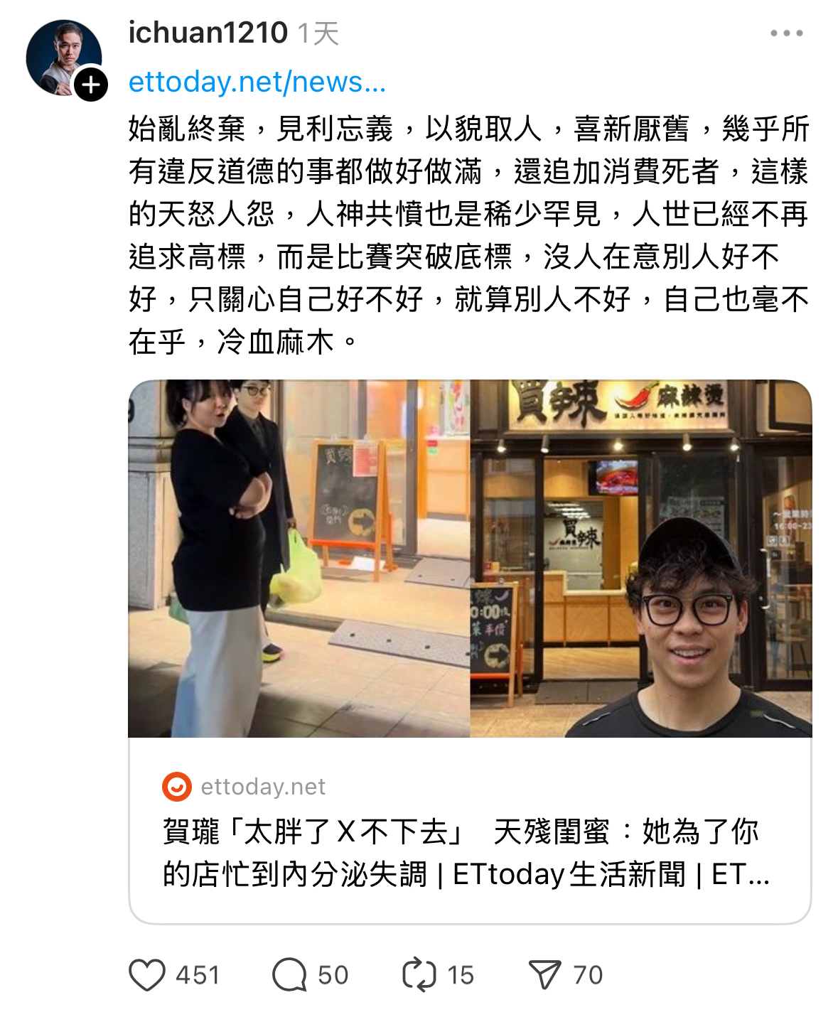 律師蘇奕全批評賀瓏的行為人神共憤。（翻攝自蘇奕全Threads）