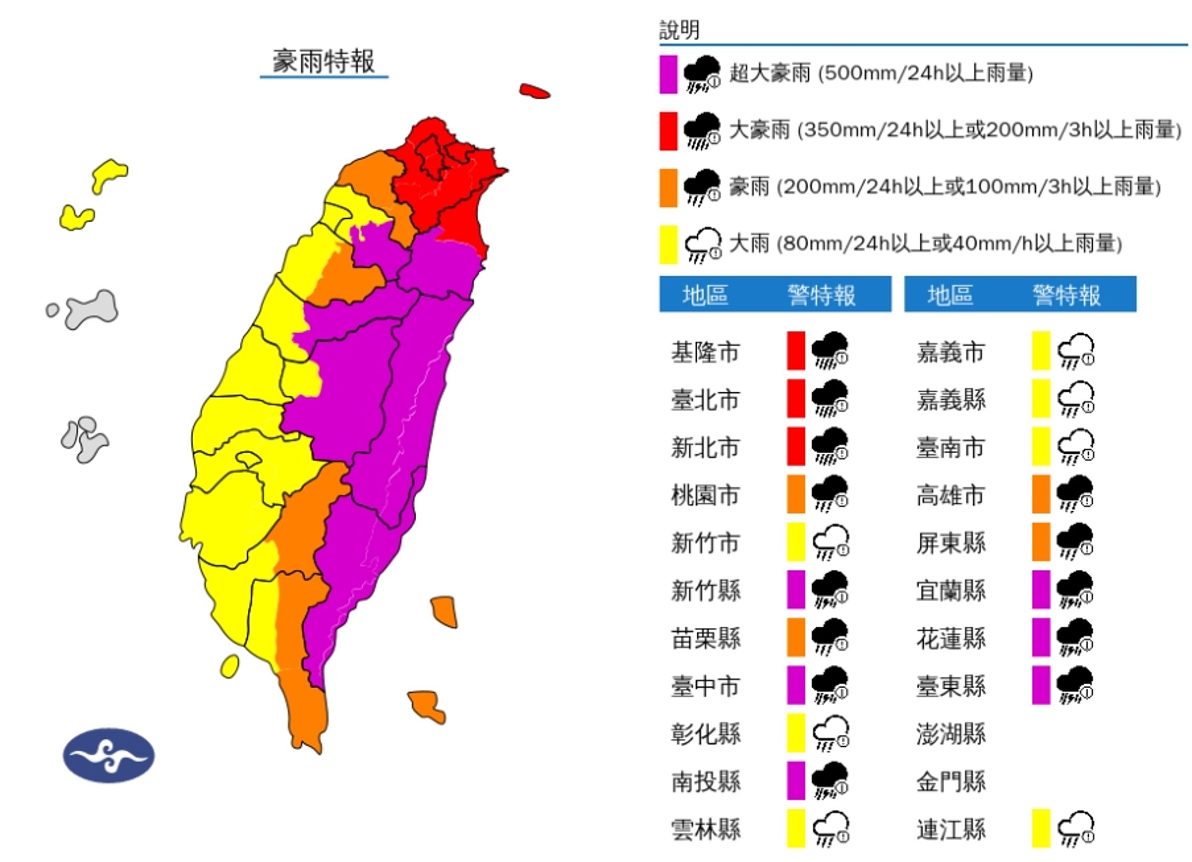 中央氣象署稍早針對20縣市發布豪雨、大雨特報。（氣象署提供）