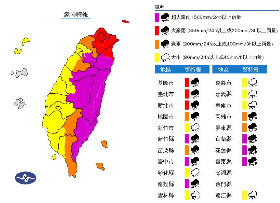 中央氣象署稍早針對20縣市發布豪雨、大雨特報。(氣象署提供)