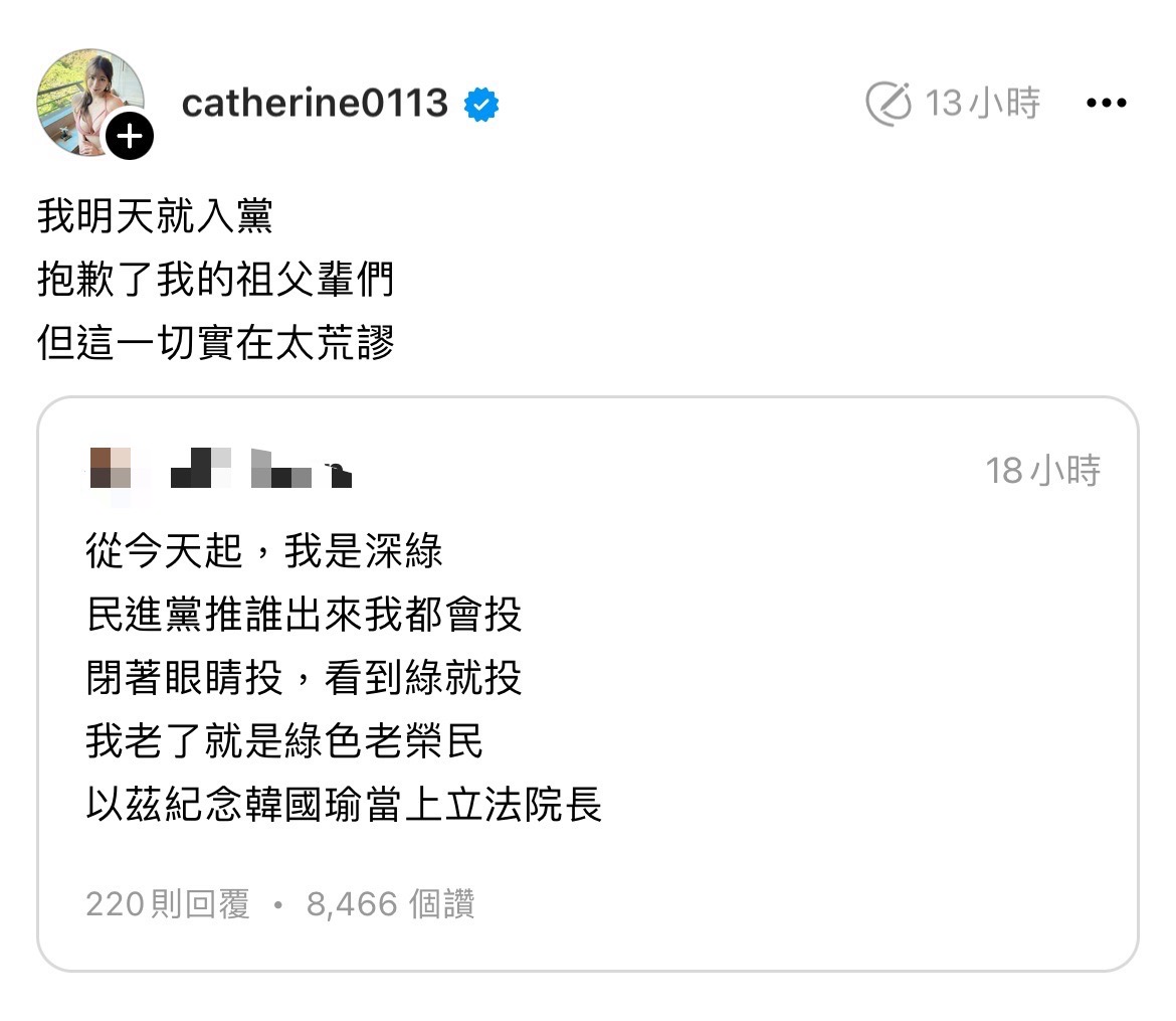 吳庭逸對於韓國瑜當選立法院長一事有感而發。（翻攝自Threads＠catherine0113）