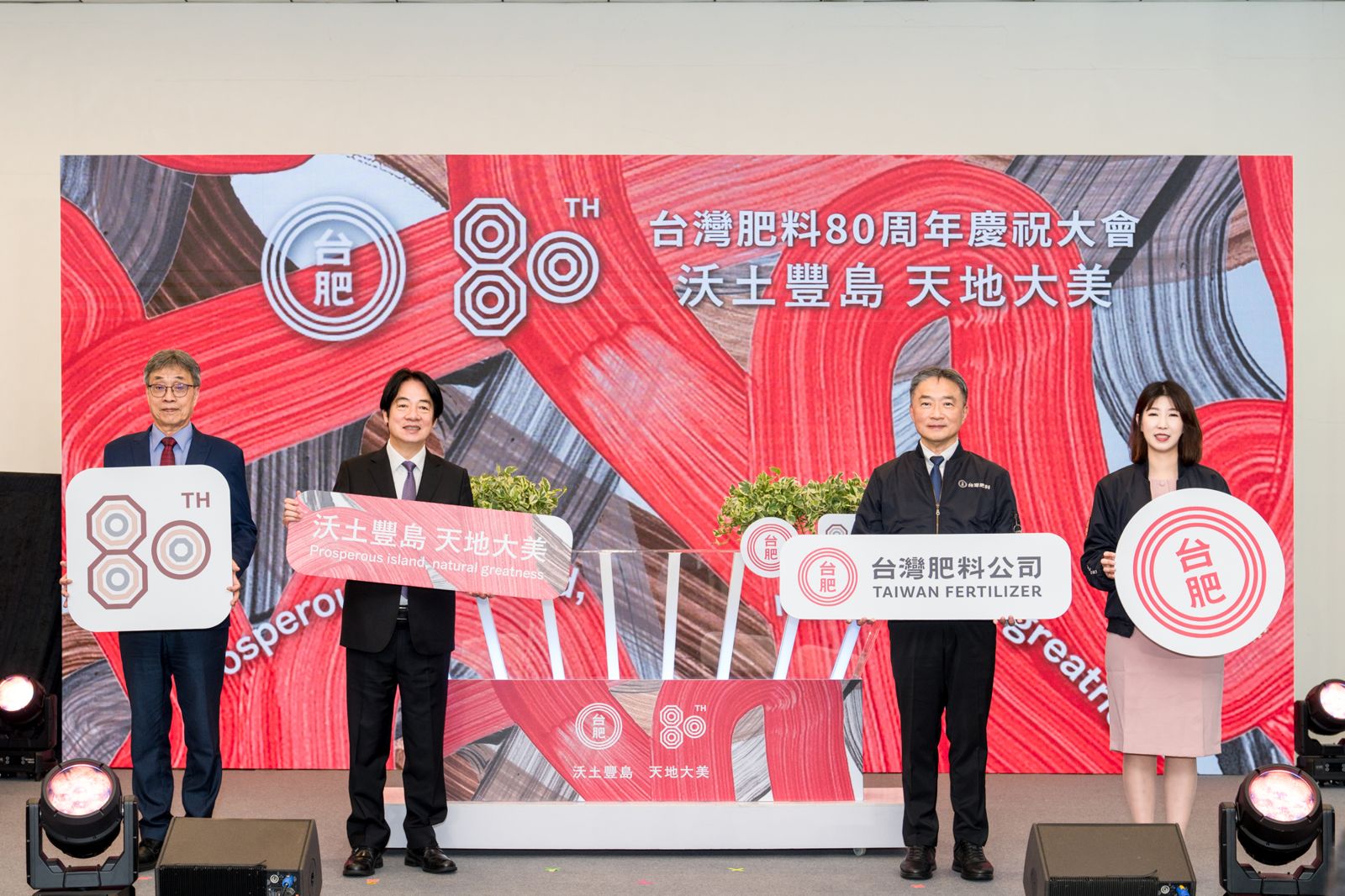 台肥80周年慶登場 賴清德出席盼助農業、綠色轉型