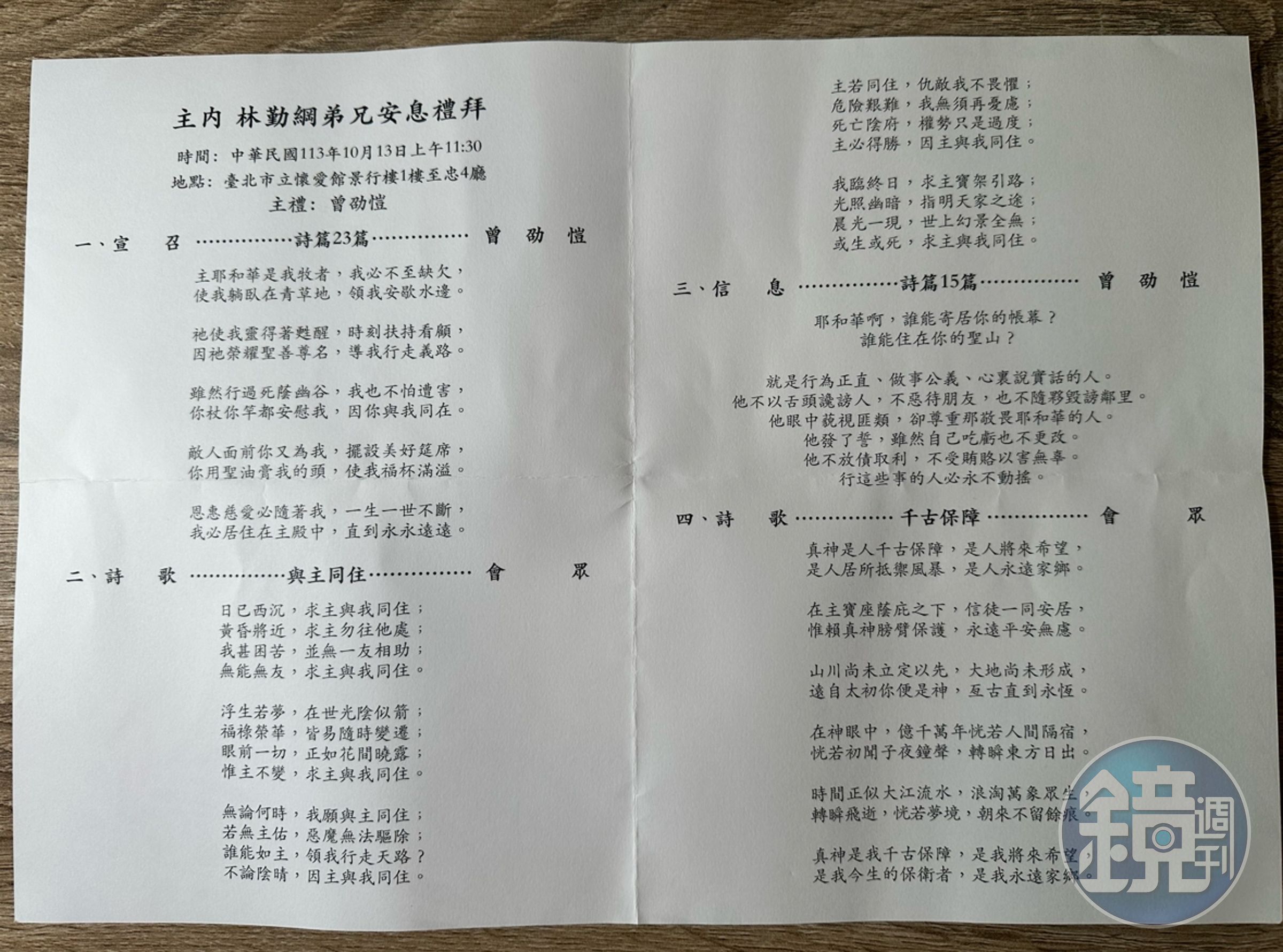 前高檢署檢察官林勤綱辭世,今舉行安息禮拜,家人以聖經詩篇來追憶他。