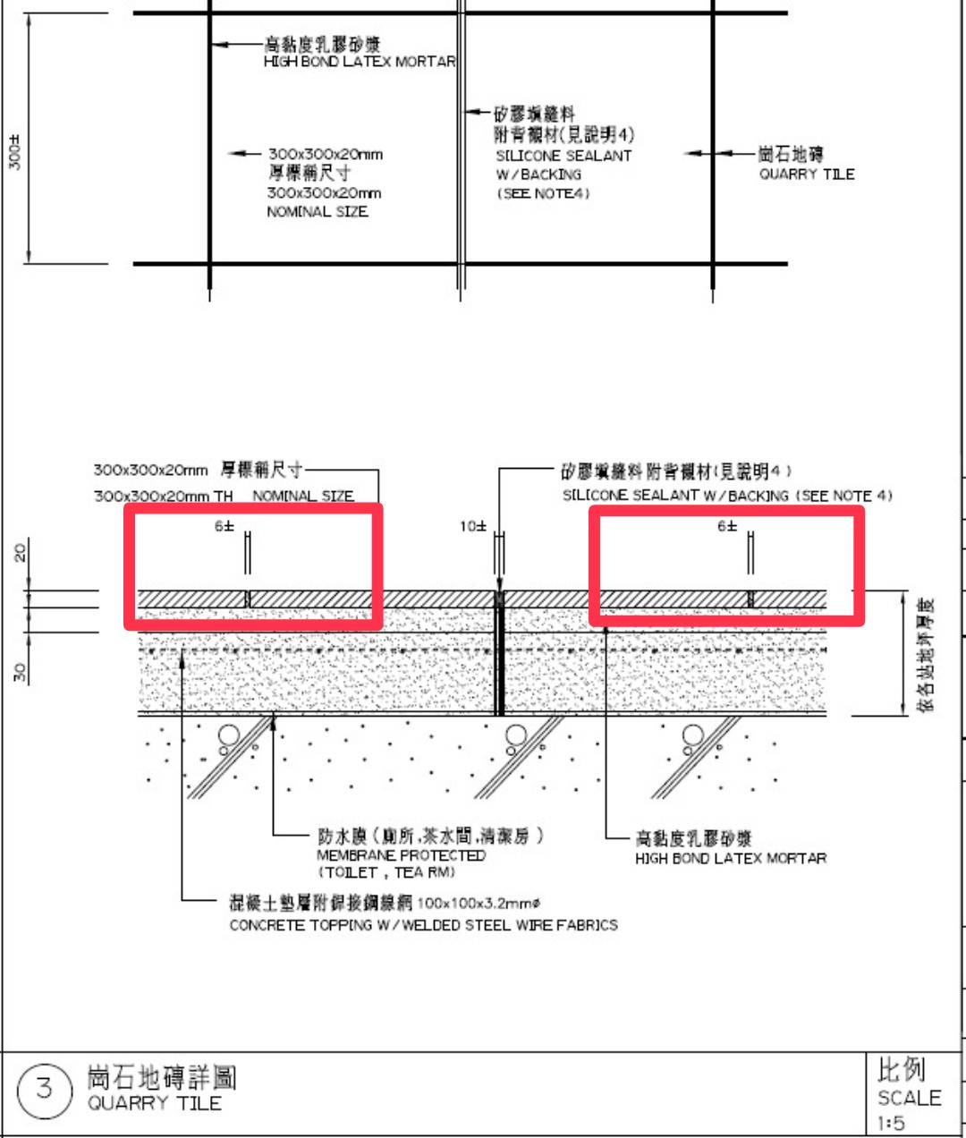 核定的地磚圖說施工縫明明就是(6土) mm，業主、監造卻不管。