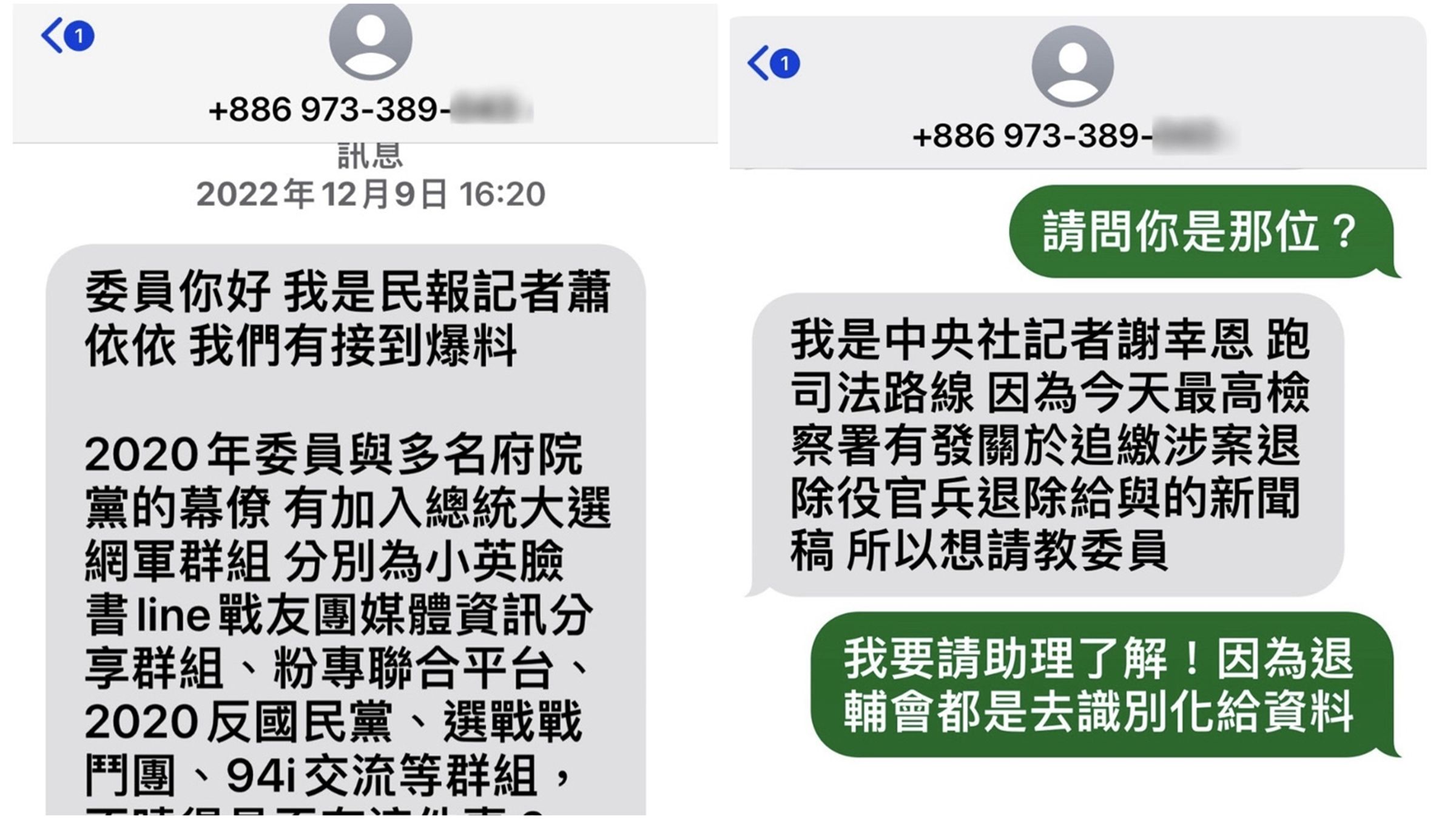 林楚茵曝光曾收到同一個門號以謝姓恩、蕭依依的名字採訪。(翻攝自臉書@林楚茵)
