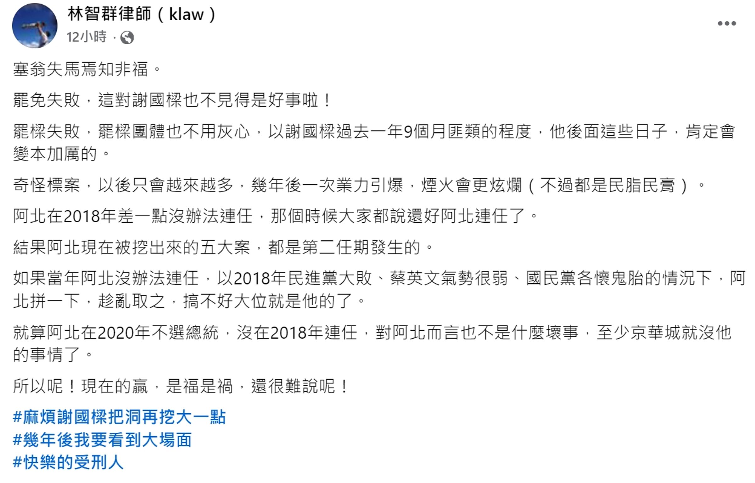 林智群律師昨po文,提到罷免失敗,「這對謝國樑也不見得是好事啦!」(翻攝自林智群臉書)