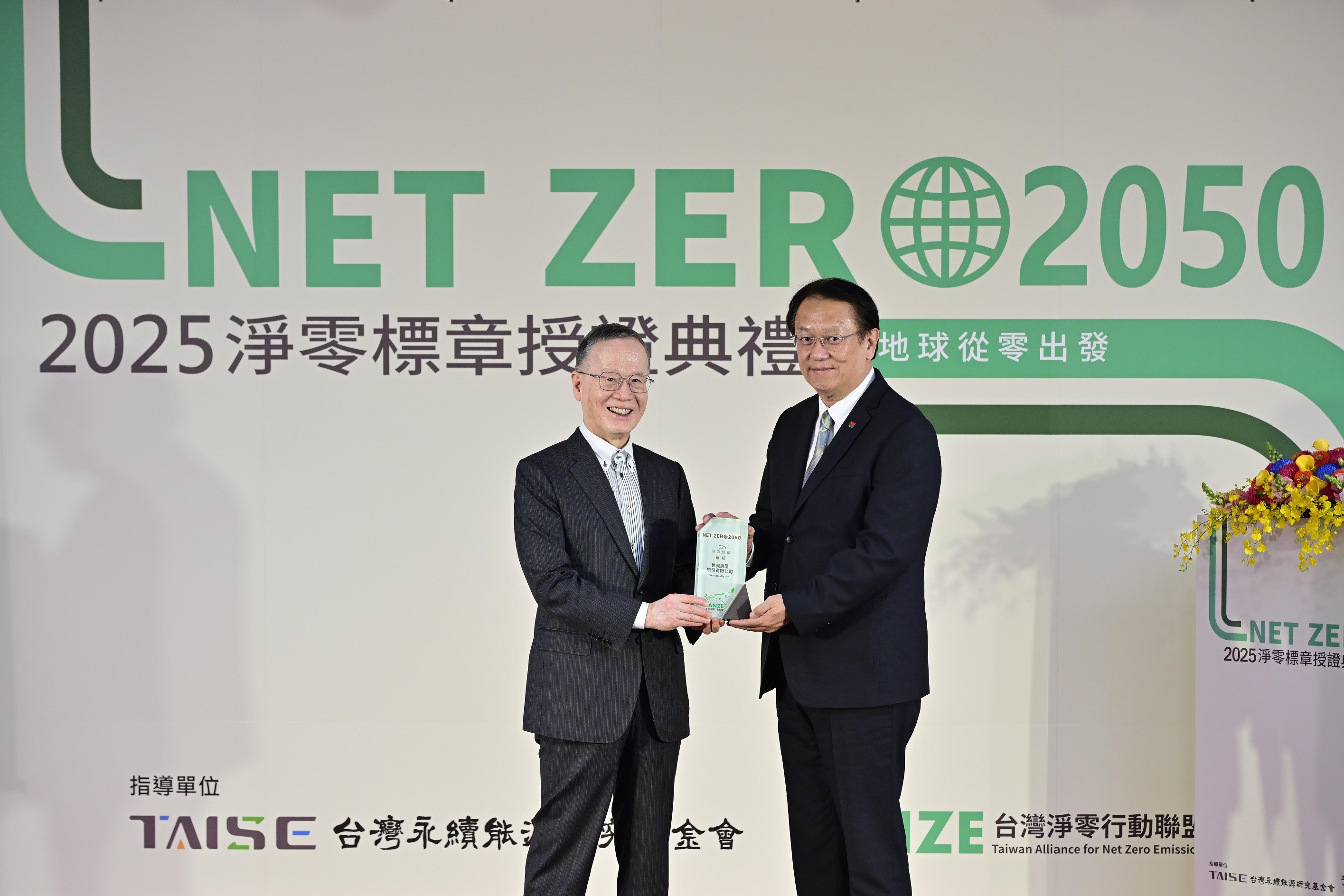 信義房屋去年取得綠級標章，今年再進階銅級，成為目前房仲業中唯一取得淨零標章銅級的業者。圖為信義房屋公共事務部副總經理林俊安（右）代表領獎。（信義房屋提供）