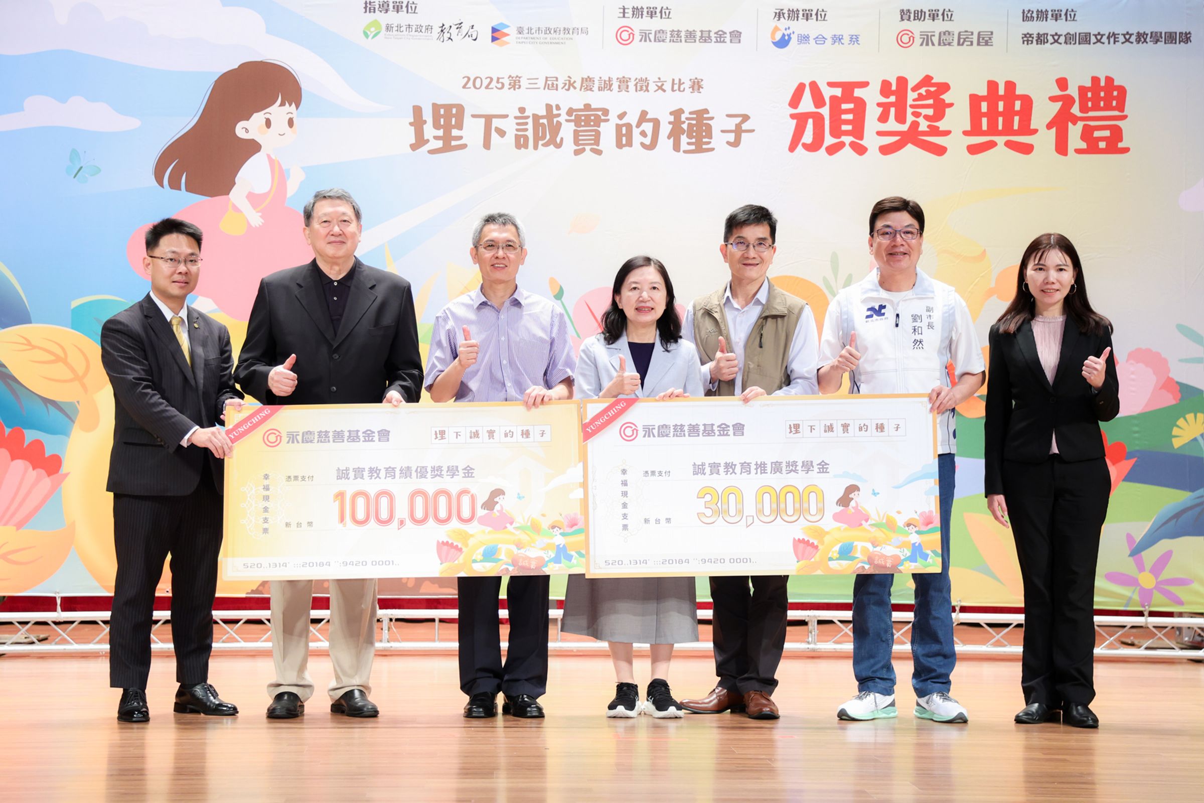 永慶慈善基金會頒發獎學金給表現優異的學校。（永慶房產集團提供）