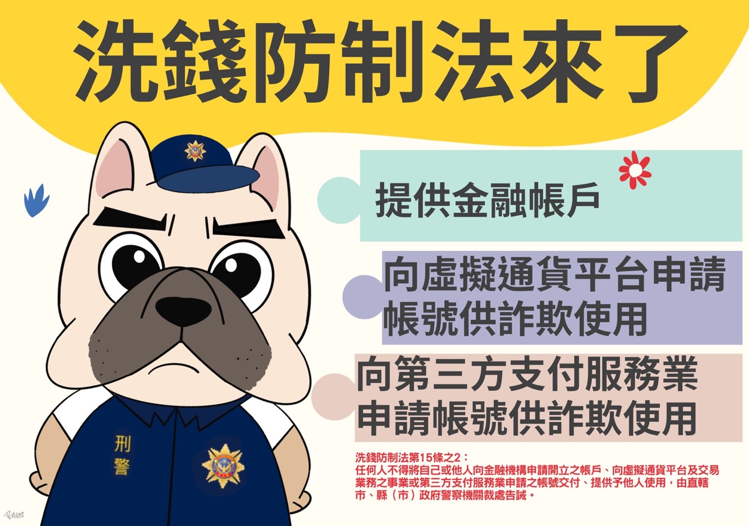 洗錢防制法第15條之2宣導圖。(刑事局提供)