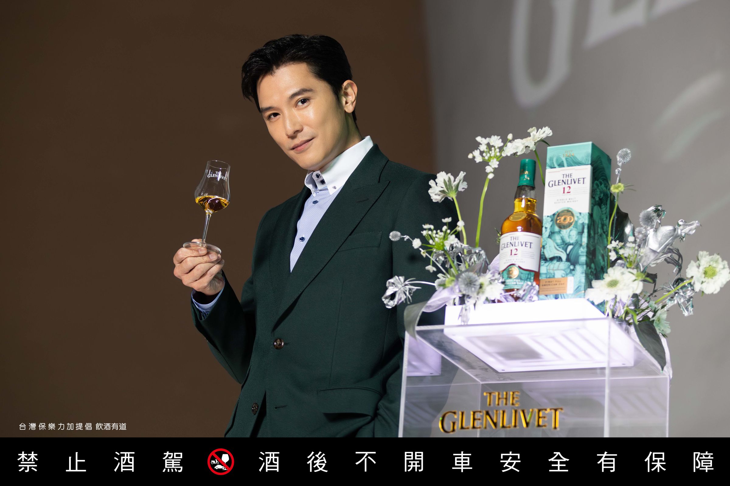 格蘭利威品牌形象大使邱澤出席晚宴演繹格蘭利威12年200週年限量版,並表示其清新、甜美氣息與滑順口感很適合於專屬me time細細品味。(台灣保樂利加提供)