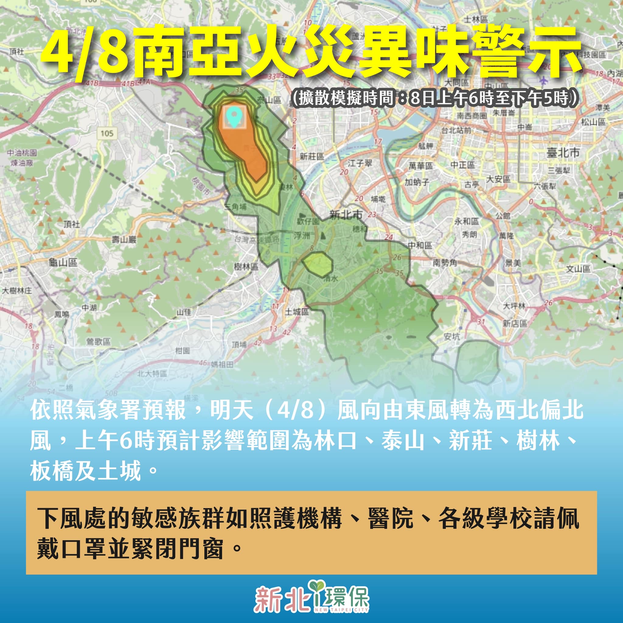 南亞塑膠廠大火雖已撲滅，但異味今天影響範圍恐包含林口、泰山、新莊、樹林、板橋、土城等6區域。（新北市府提供）
