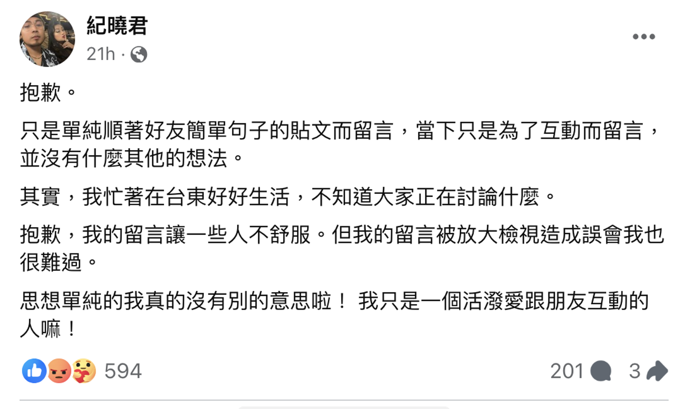 紀曉君隨後再於粉絲專頁道歉。（翻攝臉書）
