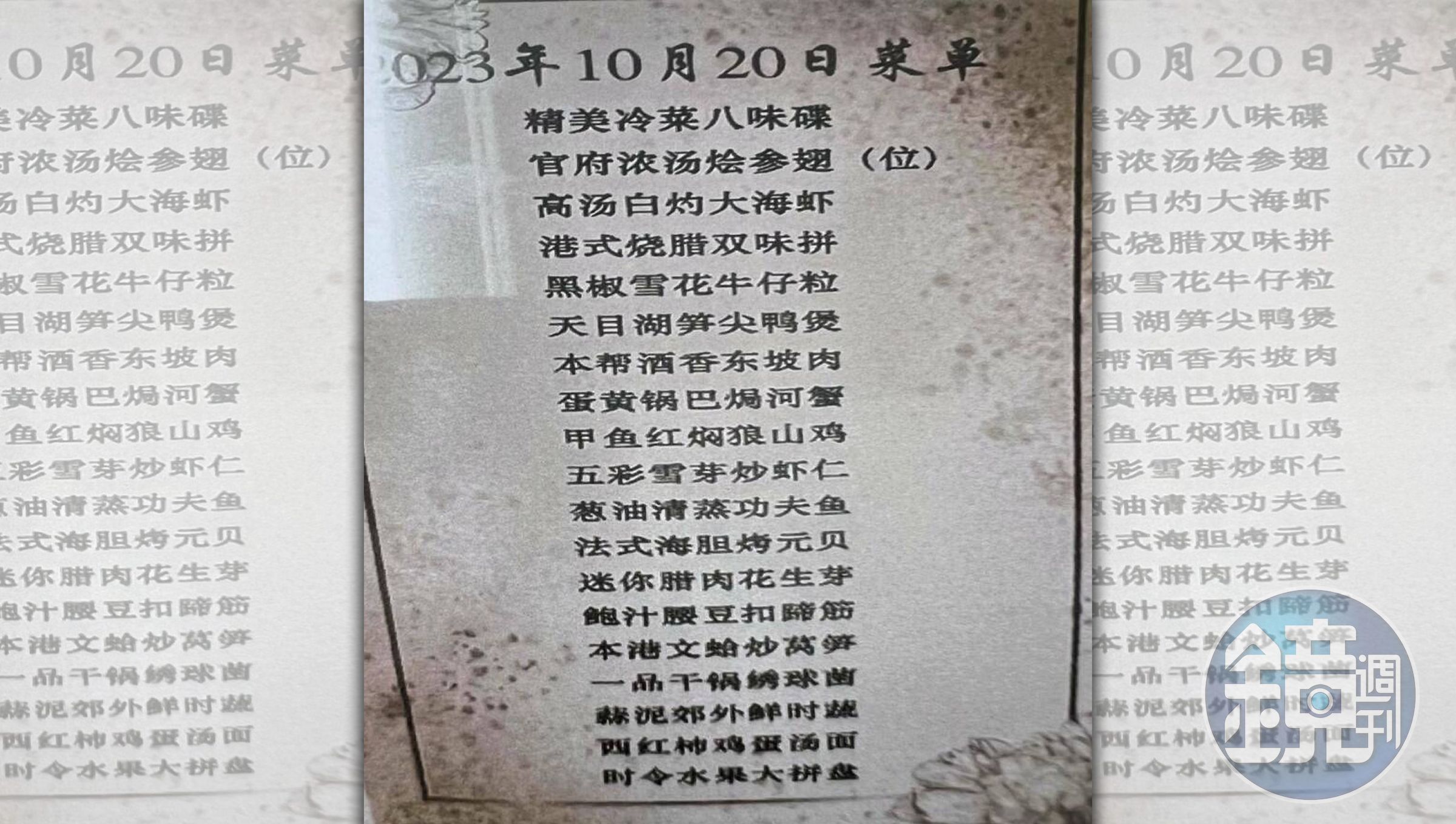 中共介選，招待台灣參訪團，鼓吹支持特定候選人，豪華餐宴菜單曝光。（讀者提供）
