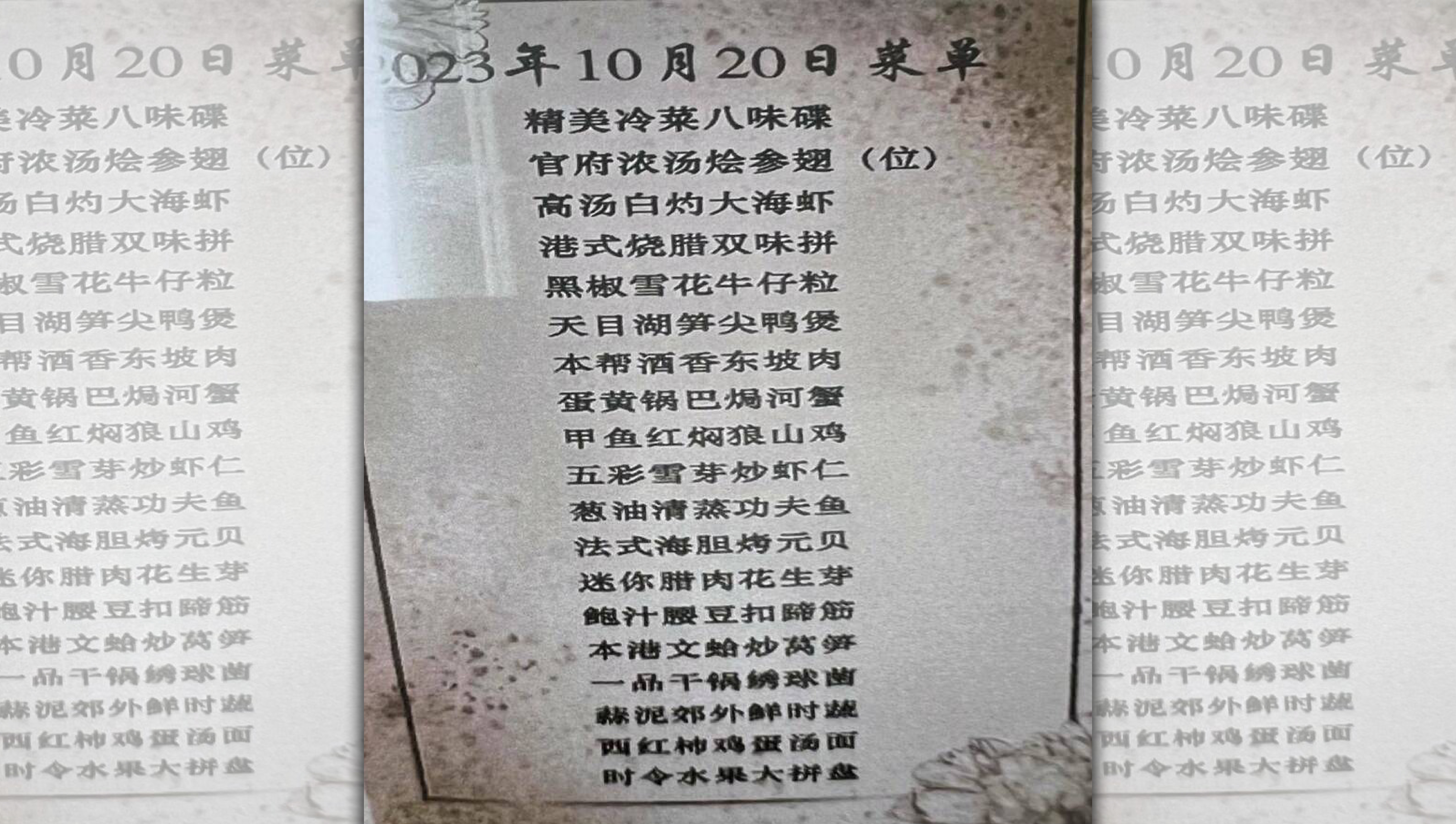 中共介選，招待台灣參訪團，鼓吹支持特定候選人，豪華餐宴菜單曝光。（讀者提供）