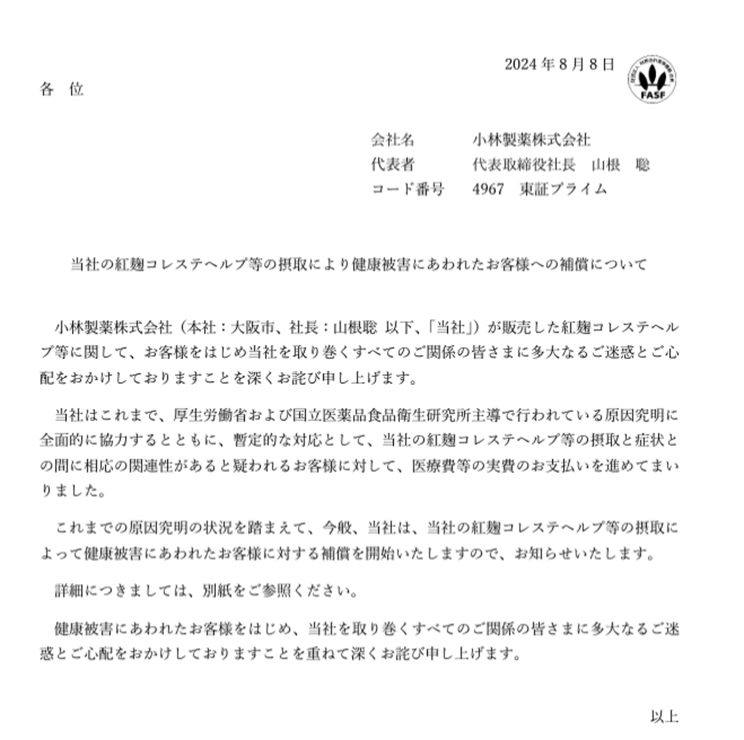 小林製藥除了宣布退出含紅麴保健食品之業務外，也提到從19日開始進行相關賠償。（翻攝自小林製藥官網）