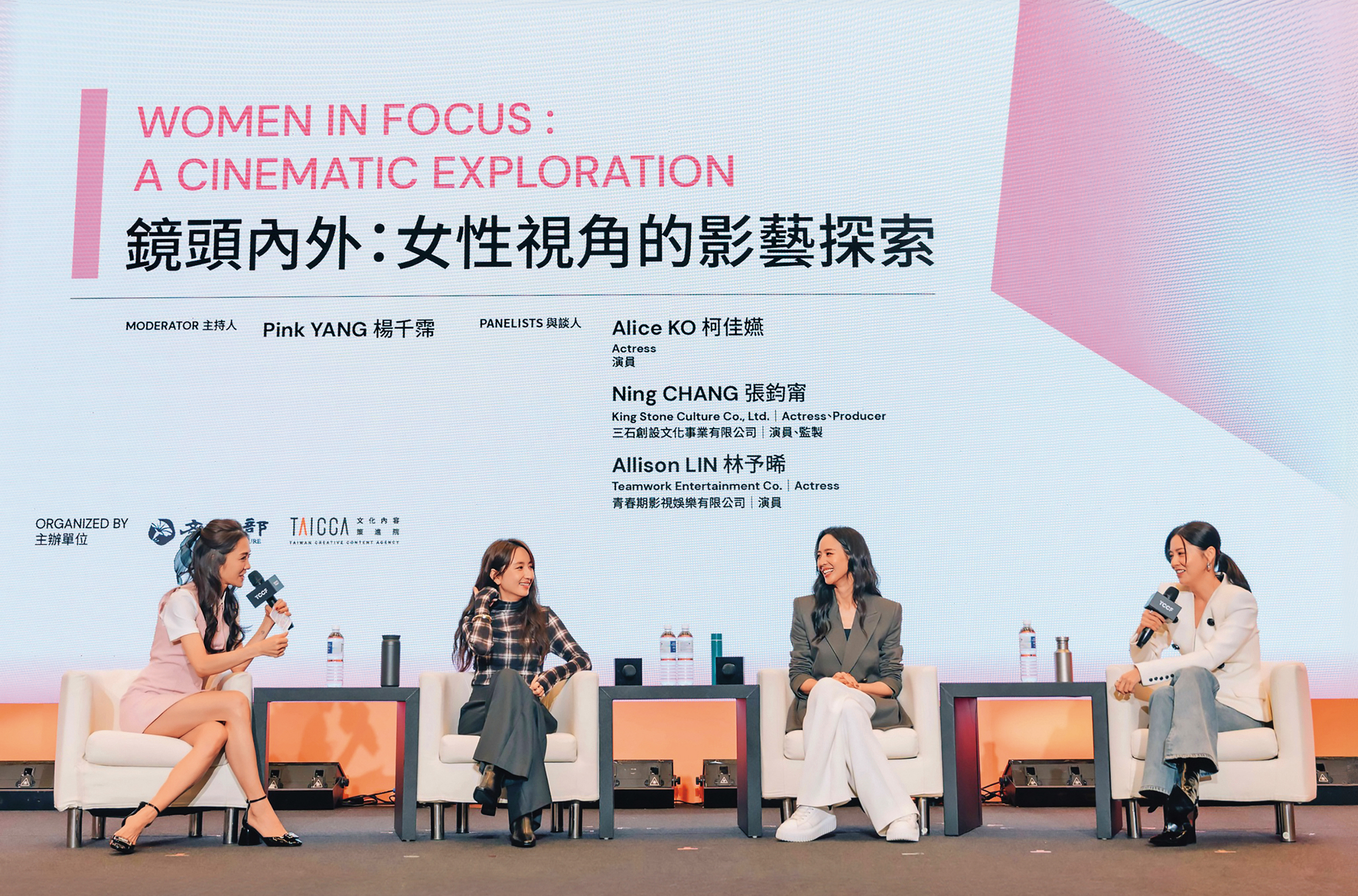 女星林予晞（右起）、張鈞甯和柯佳嬿出席國際論壇對談女性的演藝視角，由楊千霈擔任主持人。