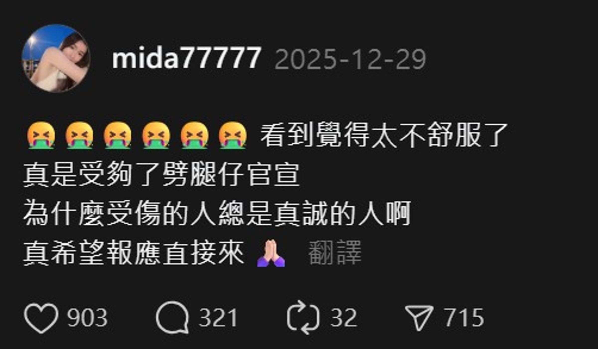 疑似林俊傑前女友的台灣演員、直播主Mida(曾聖媛),發文指控林俊傑劈腿。(翻攝自threads)