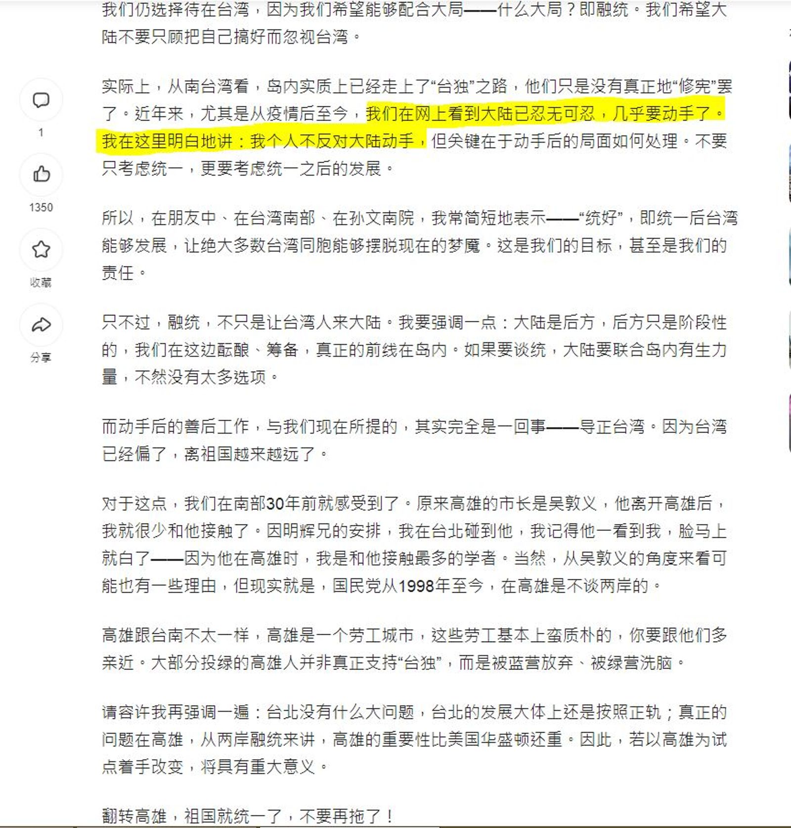 汪明生在論壇中稱「個人不反對大陸動手」。(翻攝《觀察者網》)