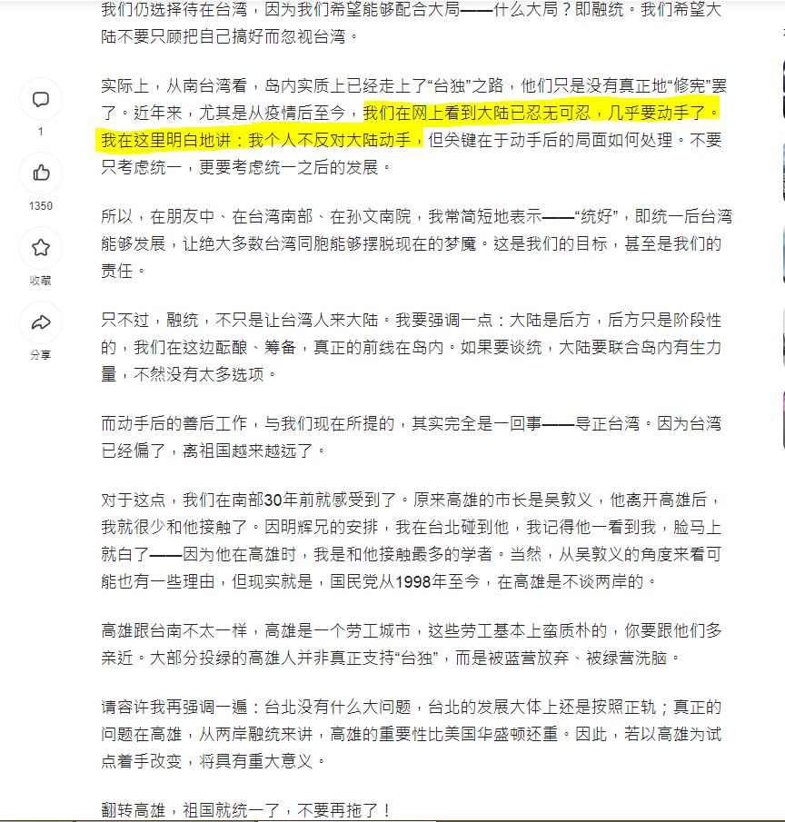 汪明生在論壇中稱「個人不反對大陸動手」。（翻攝《觀察者網》）
