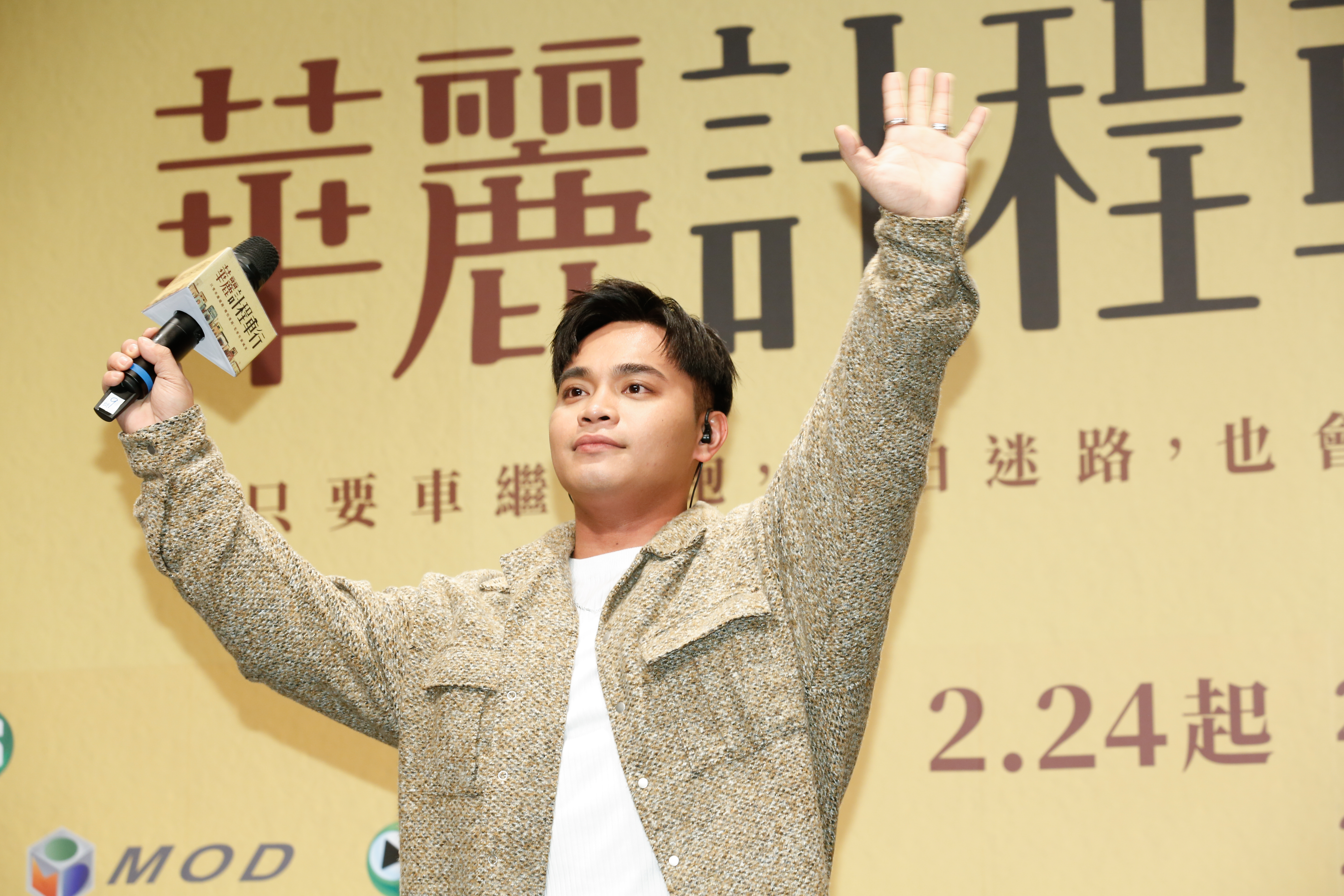 《華麗計程車行》16日舉辦開播記者會，負責演唱插曲〈運轉人生〉的邱軍上台獻唱。