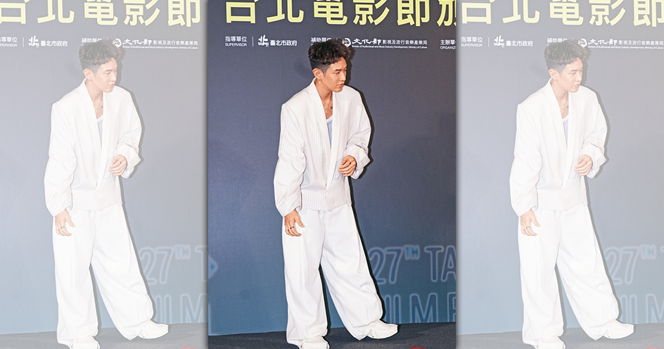 柯震東帶傷出席台北電影節，寬褲下其實藏著兩大包水泡。