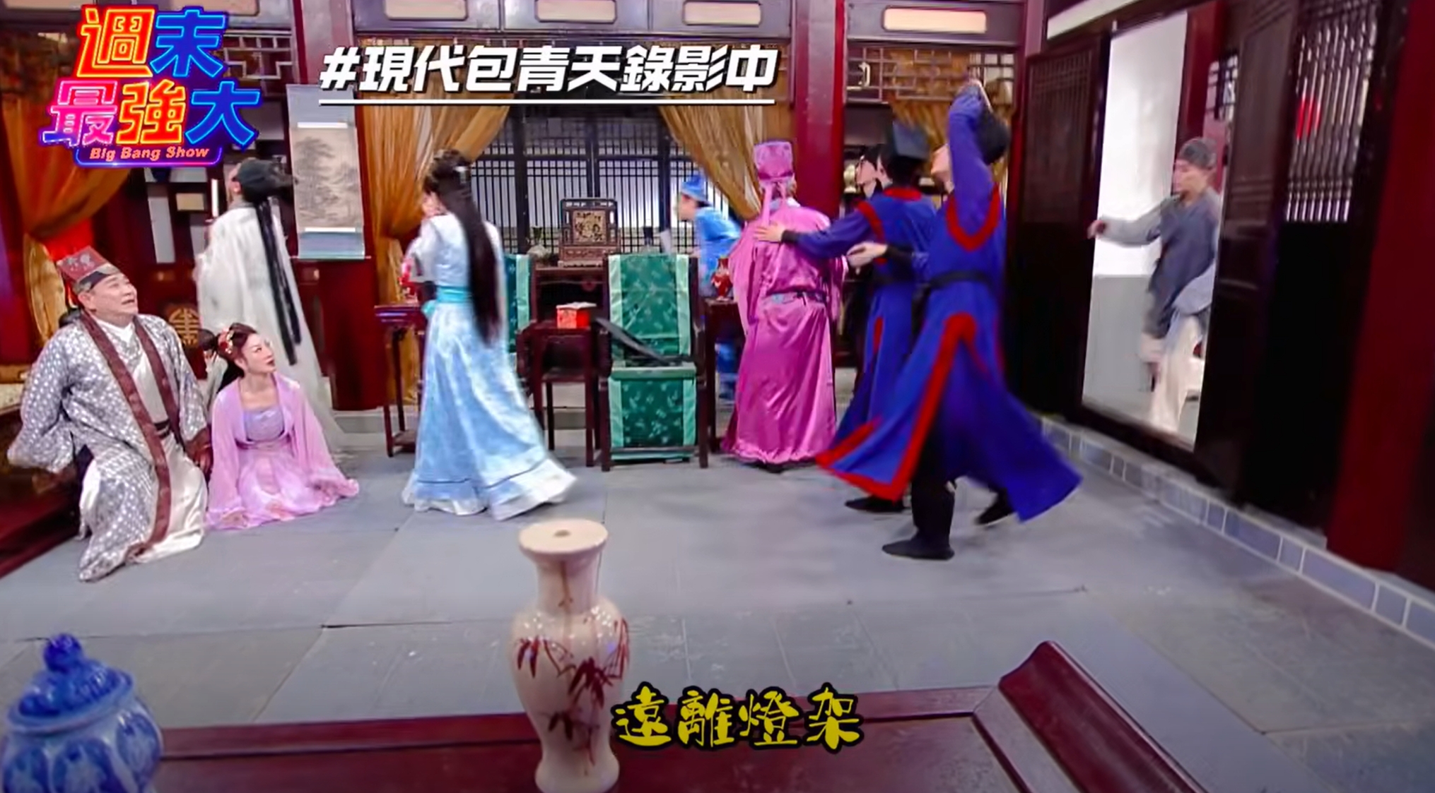 所有藝人急忙逃離攝影棚布景。(翻攝自臉書週末最強大)