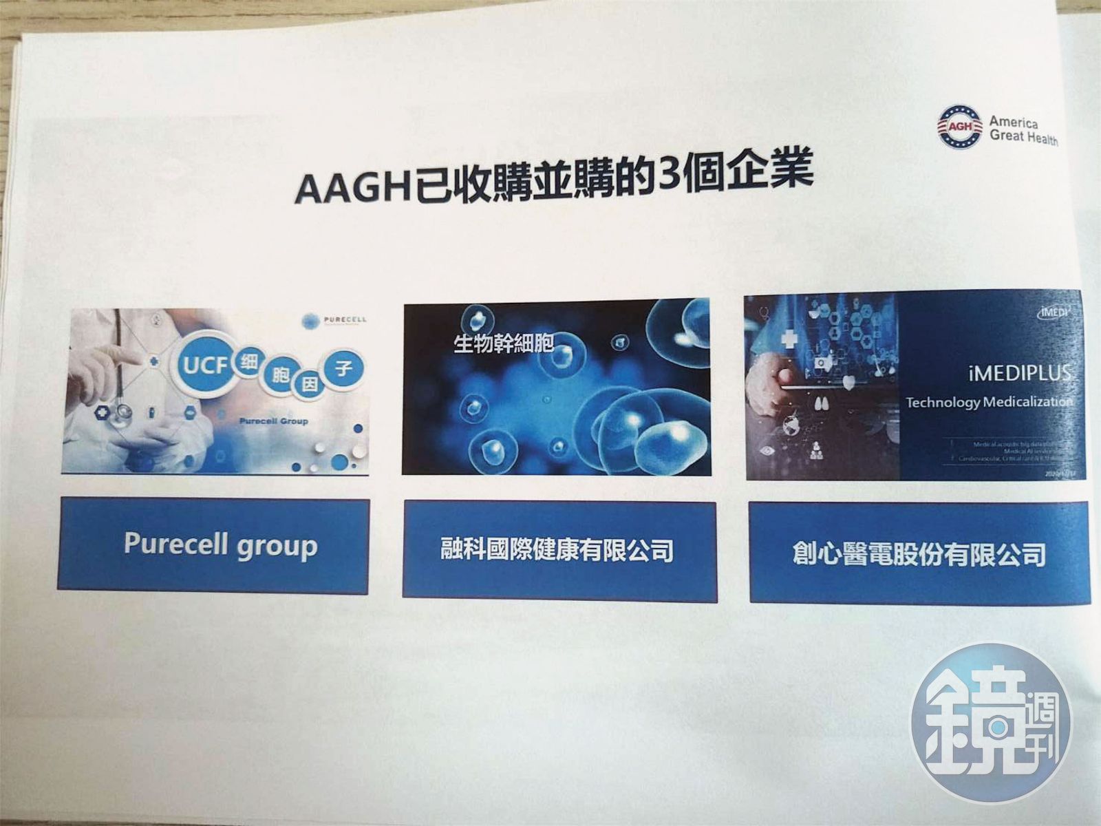 蔡昆熹聲稱創心醫電（紅框處）已被美國上市公司收購，卻是騙局一場。（讀者提供）