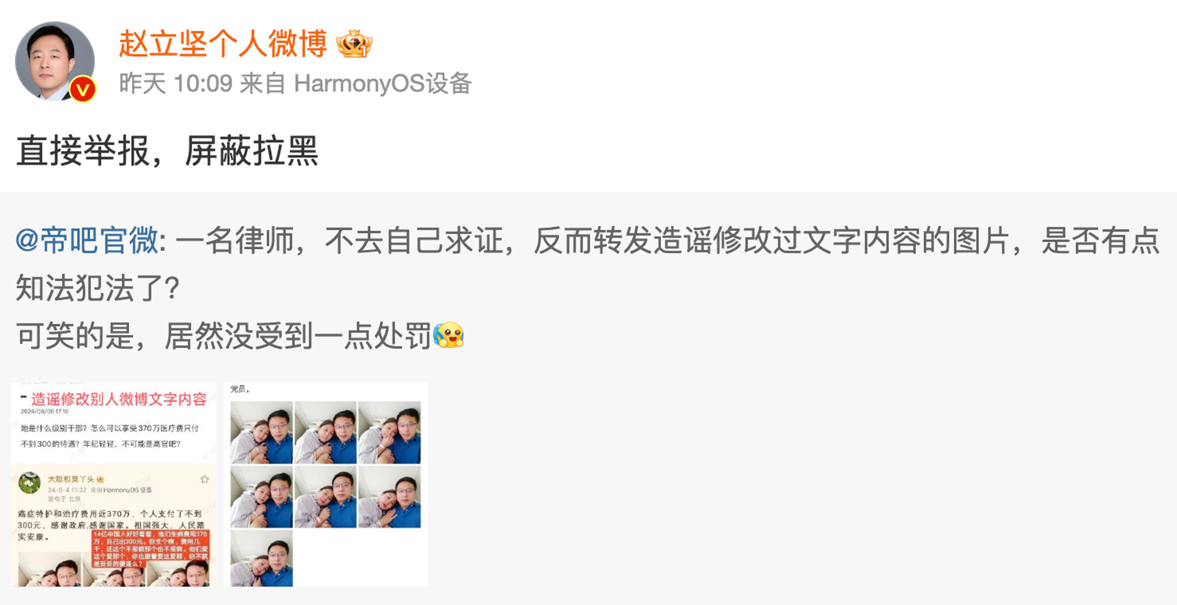 趙立堅在微博發文，稱會舉報造謠者。（翻攝自趙立堅微博）