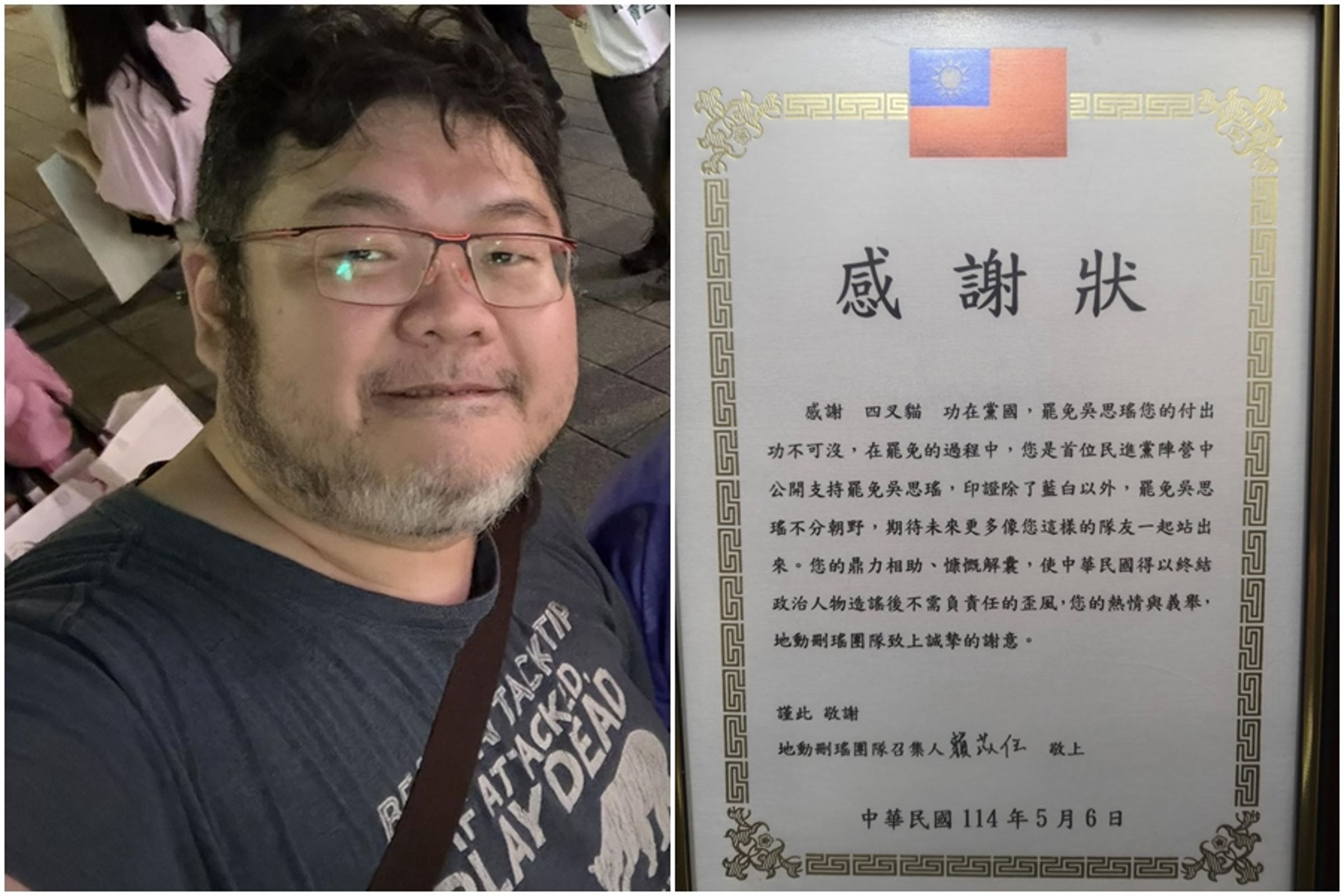 四叉貓贊助罷瑤郵資，賴苡任製作感謝狀給他。（翻攝自四叉貓、賴苡任臉書）
