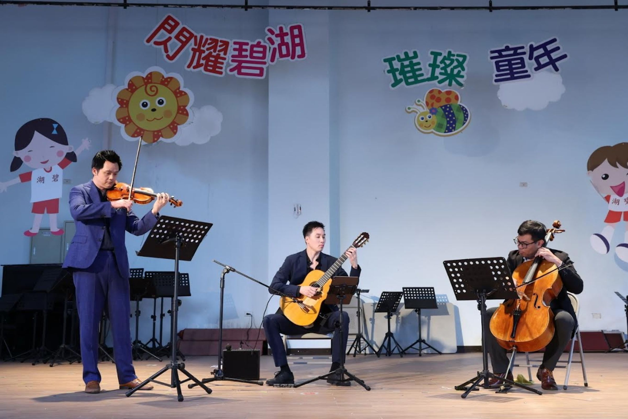 信義房屋支持在地藝術文化,首次攜手台北大師星秀音樂節,由營運長林士凱領軍,與大提琴陳世霖、吉他孫家偉組成弦樂三重奏,於碧湖國小帶來經典組曲。(信義房屋提供)