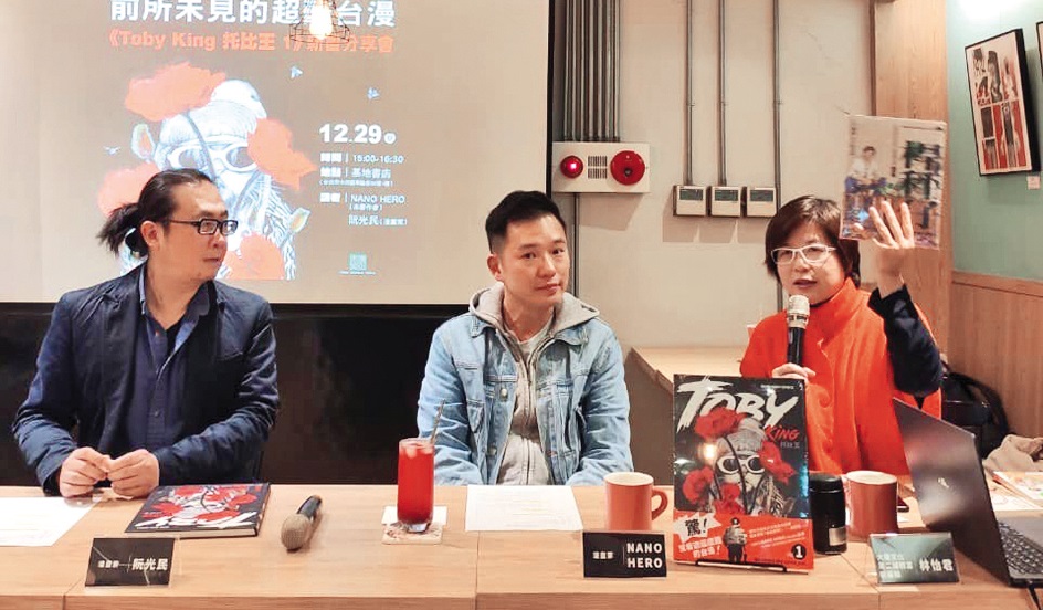 黃致豪(中)與漫畫家阮光民(左)對談,由大塊文化總編輯林怡君(右)主持,分享《托比王》創作細節。(翻攝自NANO HERO臉書)