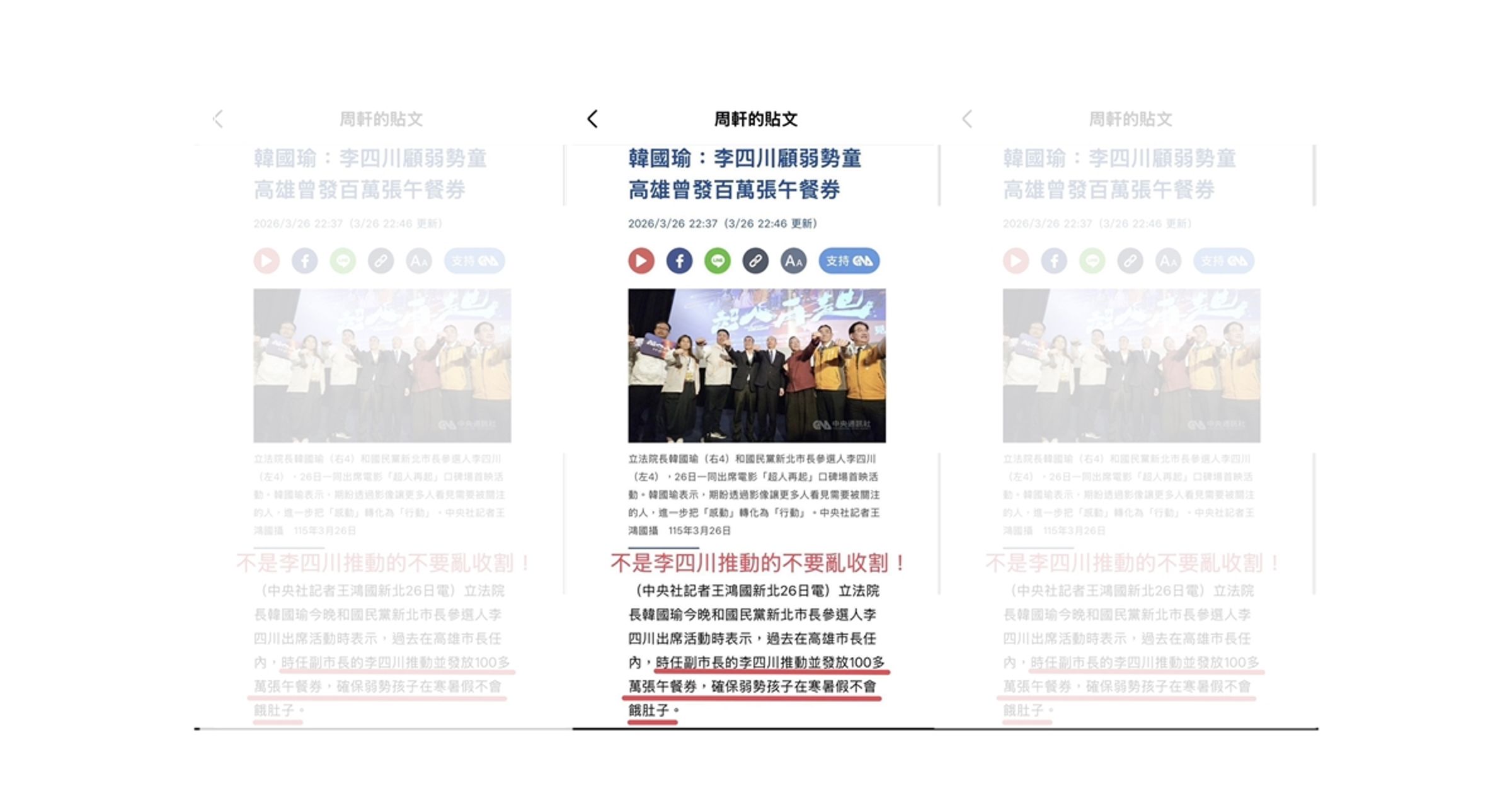 周軒表示,韓國瑜再度施展他的家傳絕學,乾坤大挪移。韓國瑜昨天說,他在高雄市長任內,推動兒童寒暑假營養午餐券是「李四川推動」的,但其實這項政策是陳菊時代推動的 。(圖片來源:周軒臉書)