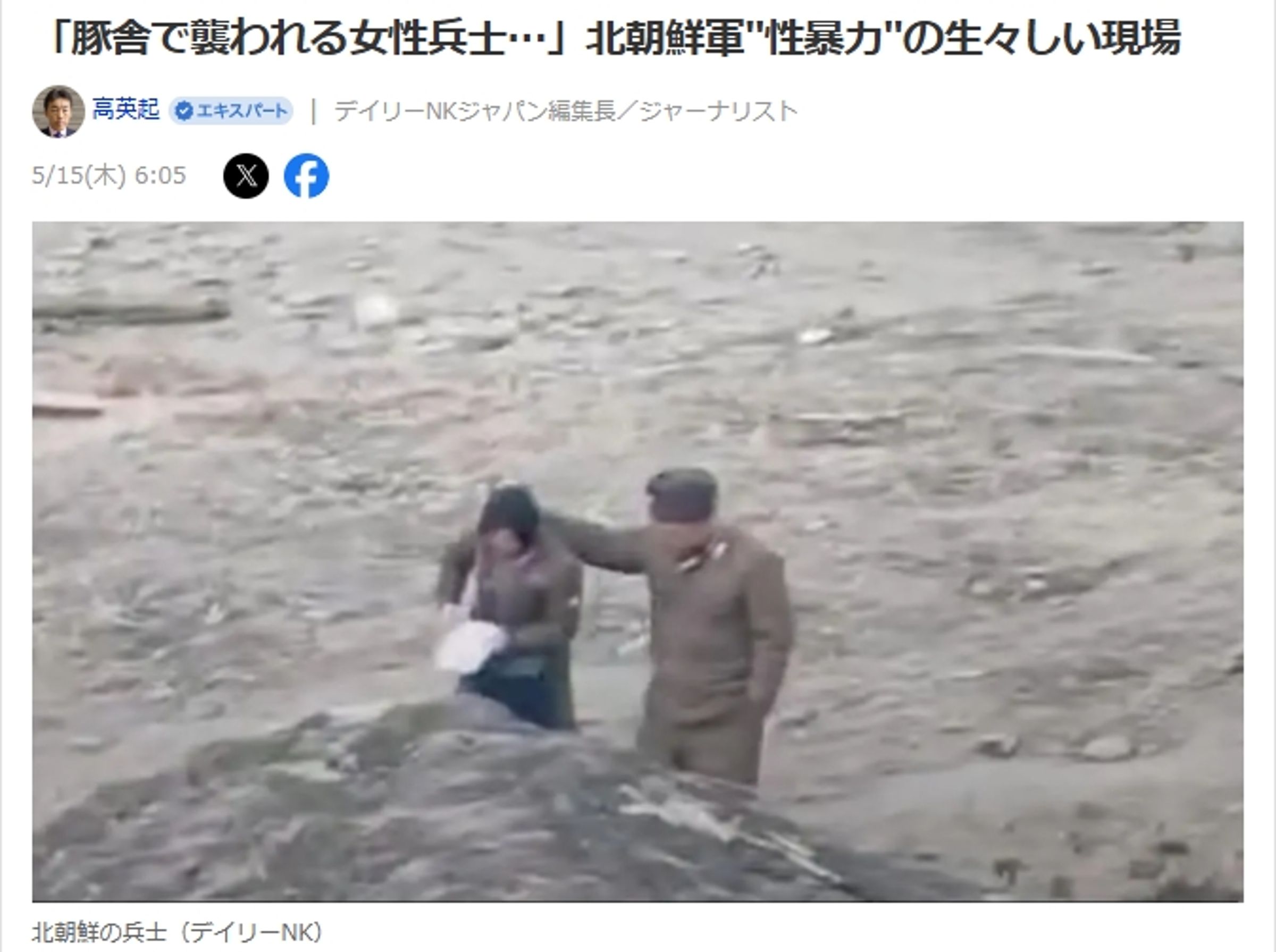 北韓軍中嚴重性暴力醜聞被脫北女軍官揭發，指出「在軍中，性侵就像命令，根本無法拒絕」。（翻攝自NK DAILY）