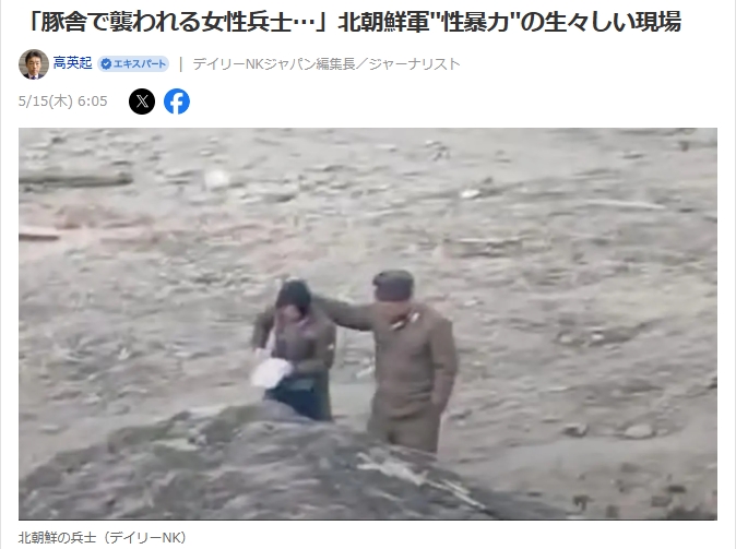 北韓軍中嚴重性暴力醜聞被脫北女軍官揭發，指出「在軍中，性侵就像命令，根本無法拒絕」。（翻攝自NK DAILY）