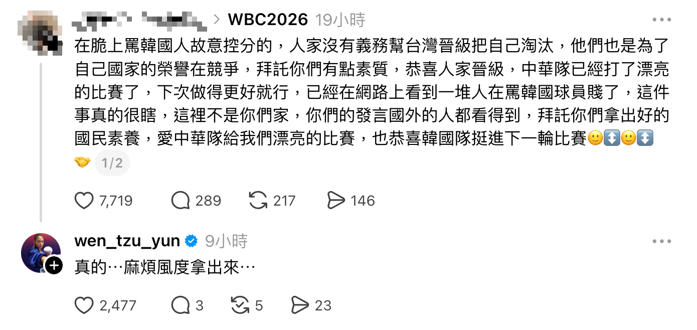 文姿云呼籲台灣網友「麻煩風度拿出來」。（翻攝Threads）