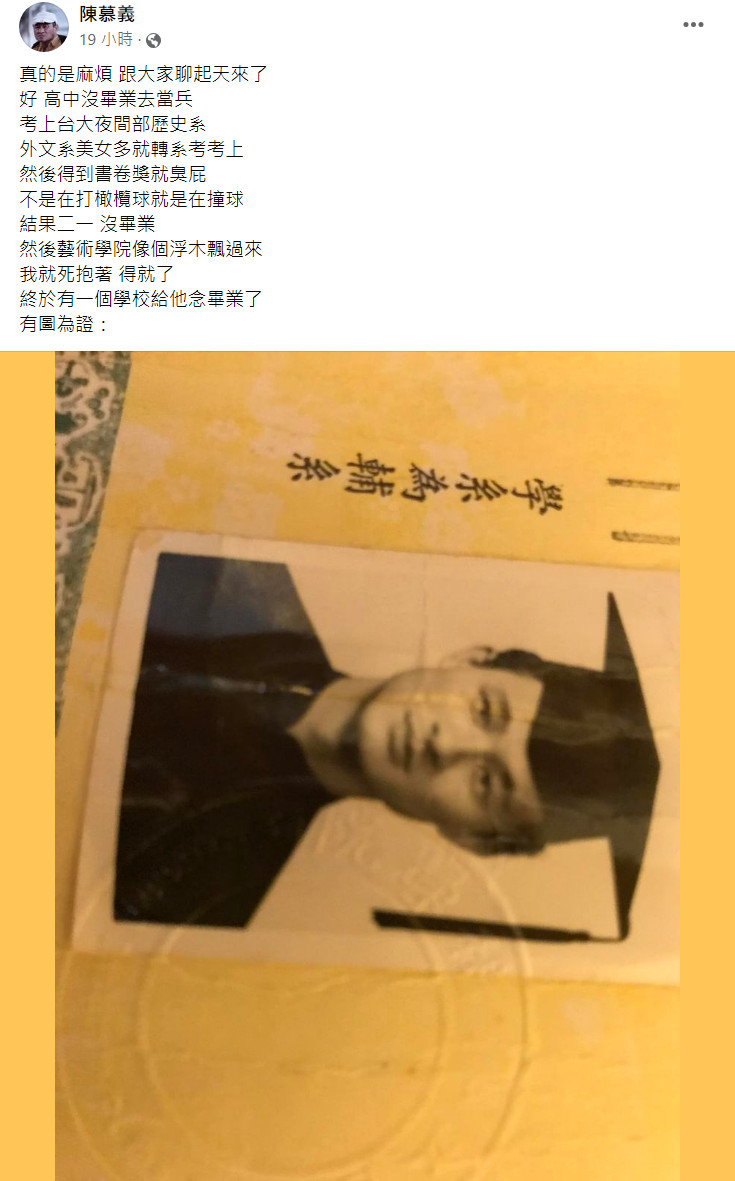 陳慕義發文內容，孩提到高中時與女友私奔的經歷，引起網友好奇。（翻攝陳慕義臉書）