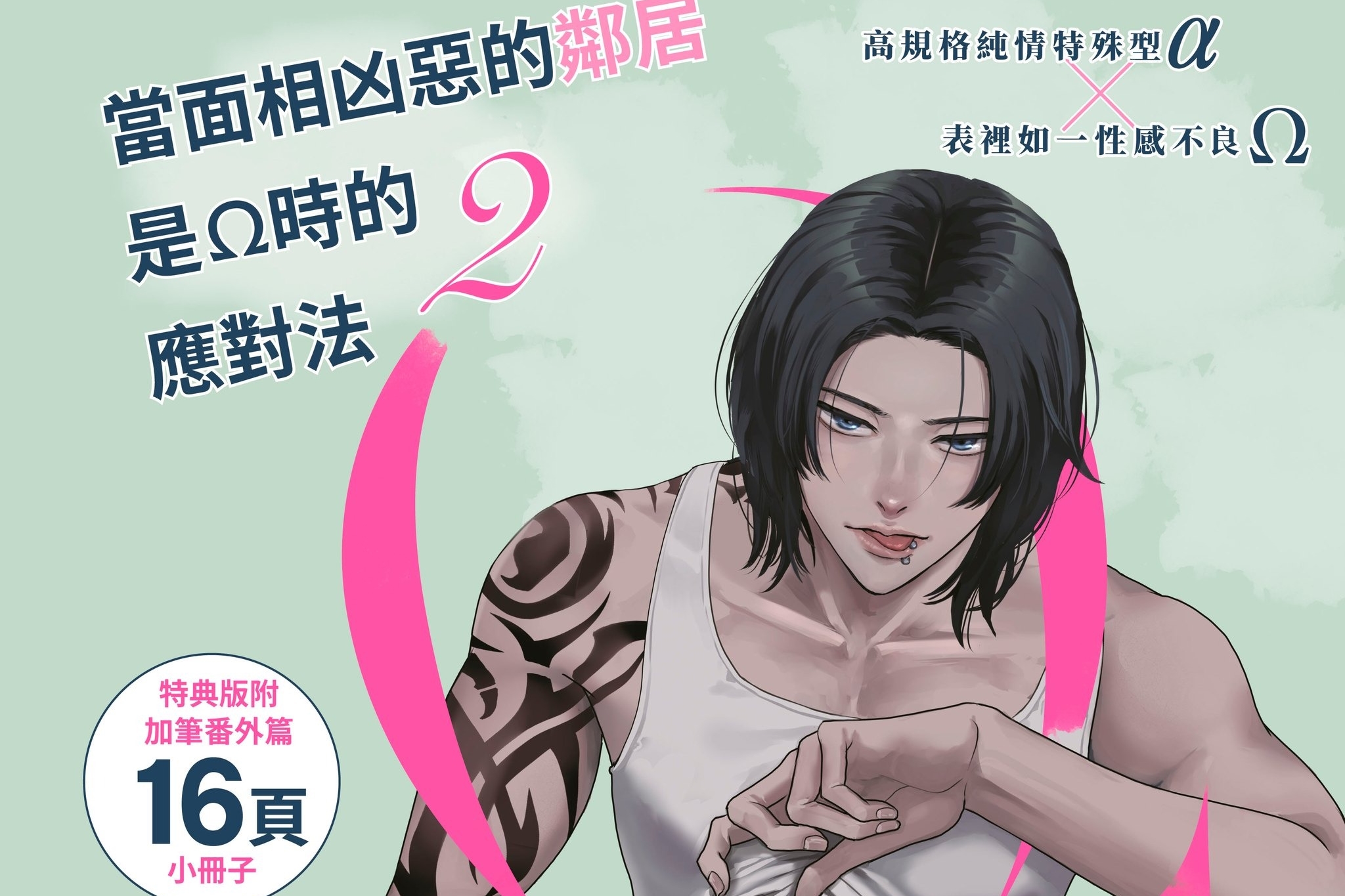 日本BL漫畫家ニクヤ乾在台灣引發巨大爭議。（翻攝自青文出版）