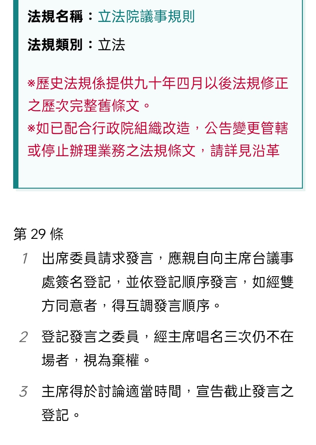媒體人黃揚明指出，立院議事規則沒有唱名前要休息的規定。（翻攝自黃揚明臉書）