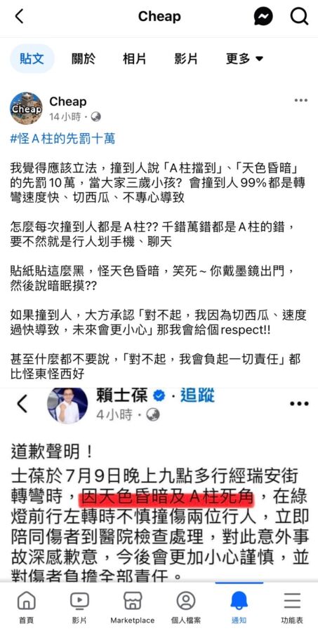 網紅Cheap認為肇事者不該怪東怪西。（翻攝Cheap臉書）