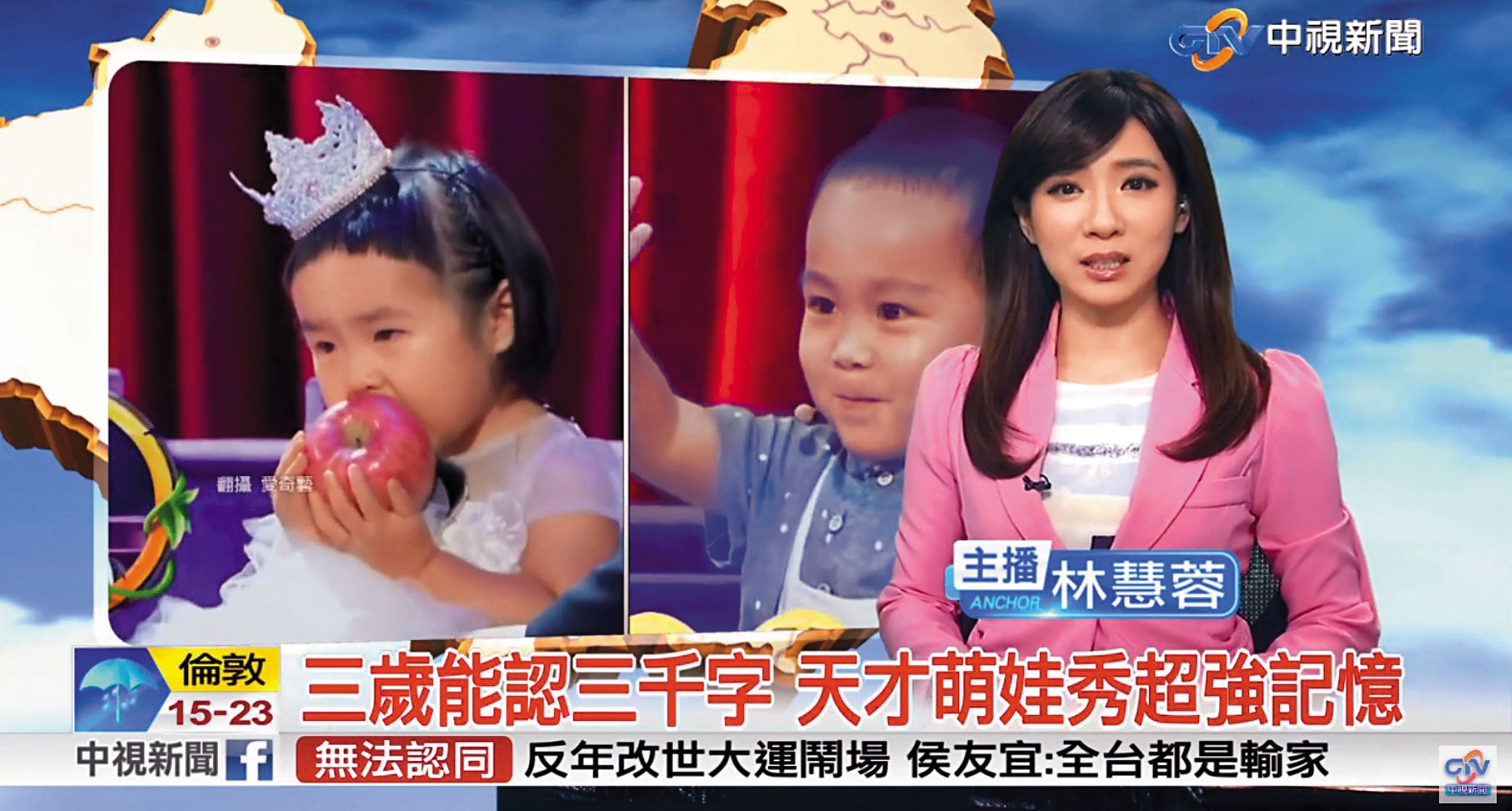 據爆料稱，中視新聞常以「萌娃」影片做新聞報導，且對性別有所挑剔。（翻攝自中視新聞YouTube）
