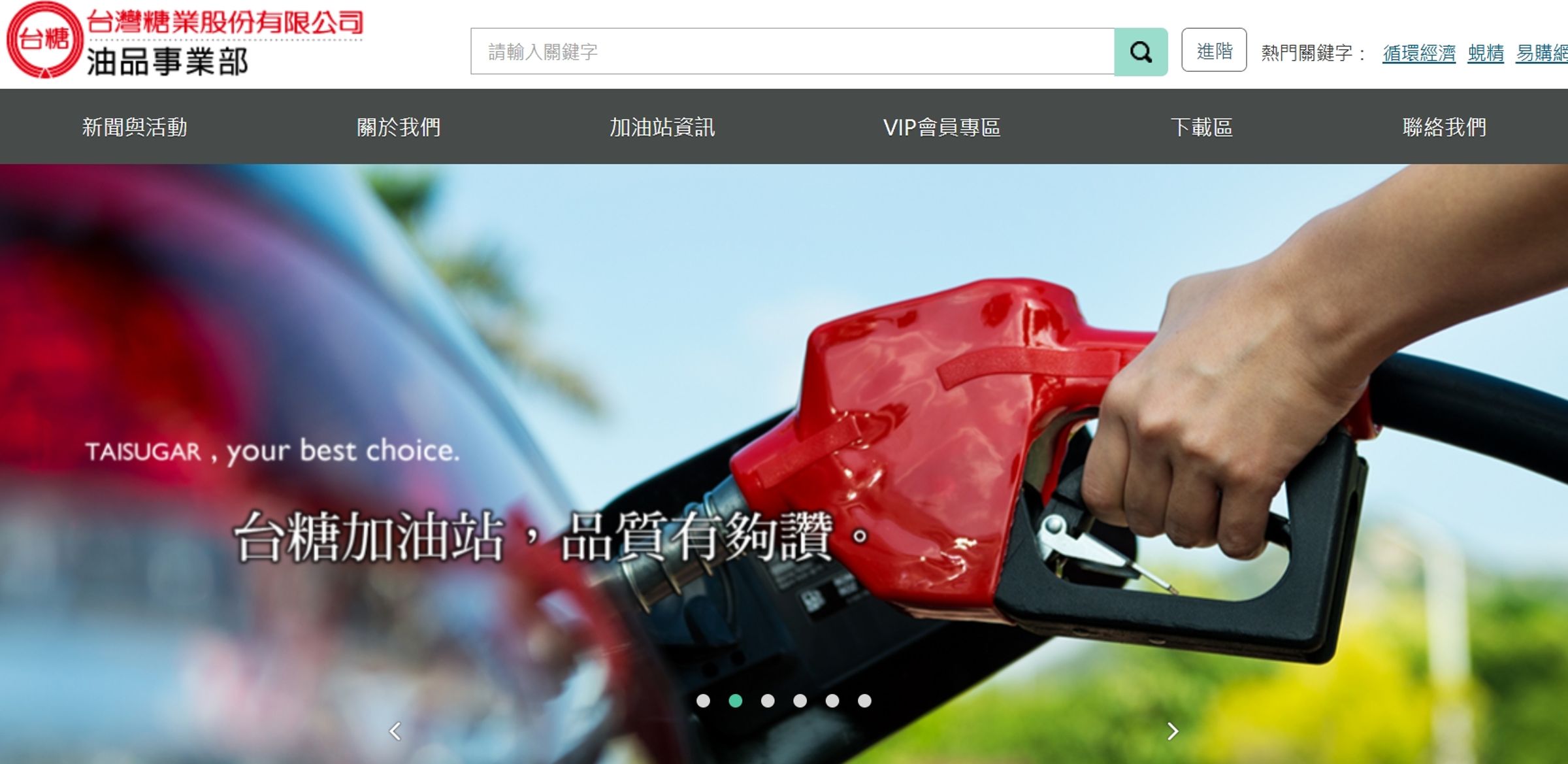 台糖的油品事業部是管理加油站的部門。(翻攝官網)