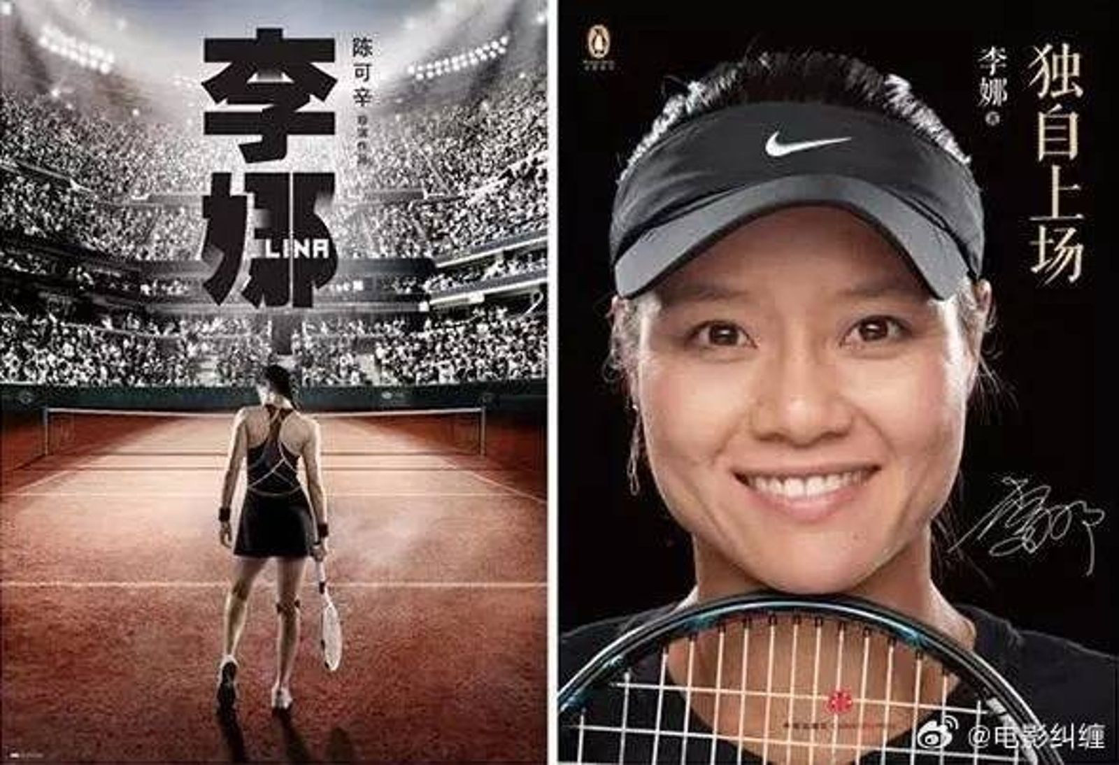 《獨自。上場》改編自中國女網球運動員李娜同名自傳,電影投資超過3億人民幣,過審卻遲未上映。(網路圖片)