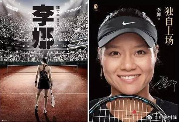 《獨自。上場》改編自中國女網球運動員李娜同名自傳,電影投資超過3億人民幣,過審卻遲未上映。(網路圖片)