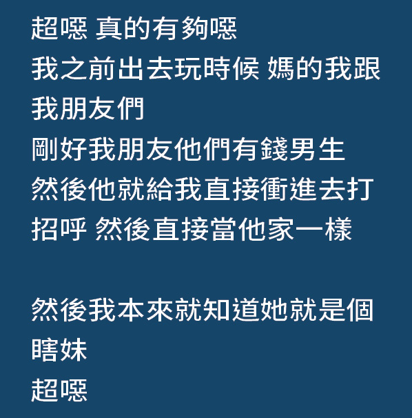 貴婦發上IG限時動態後,陸續又有更多受害者浮上水面,其中一位名媛對趙文安的行為感到很不屑。(讀者提供)
